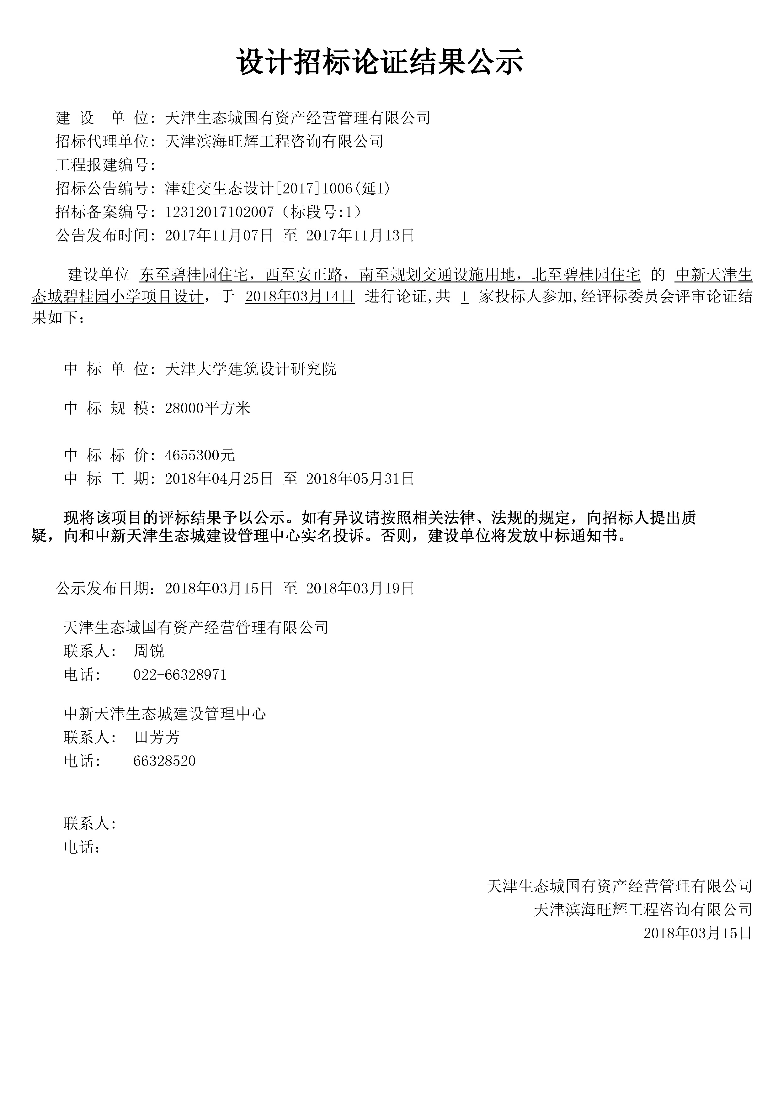 津建交生态设计[2017]1006（延1）.jpg