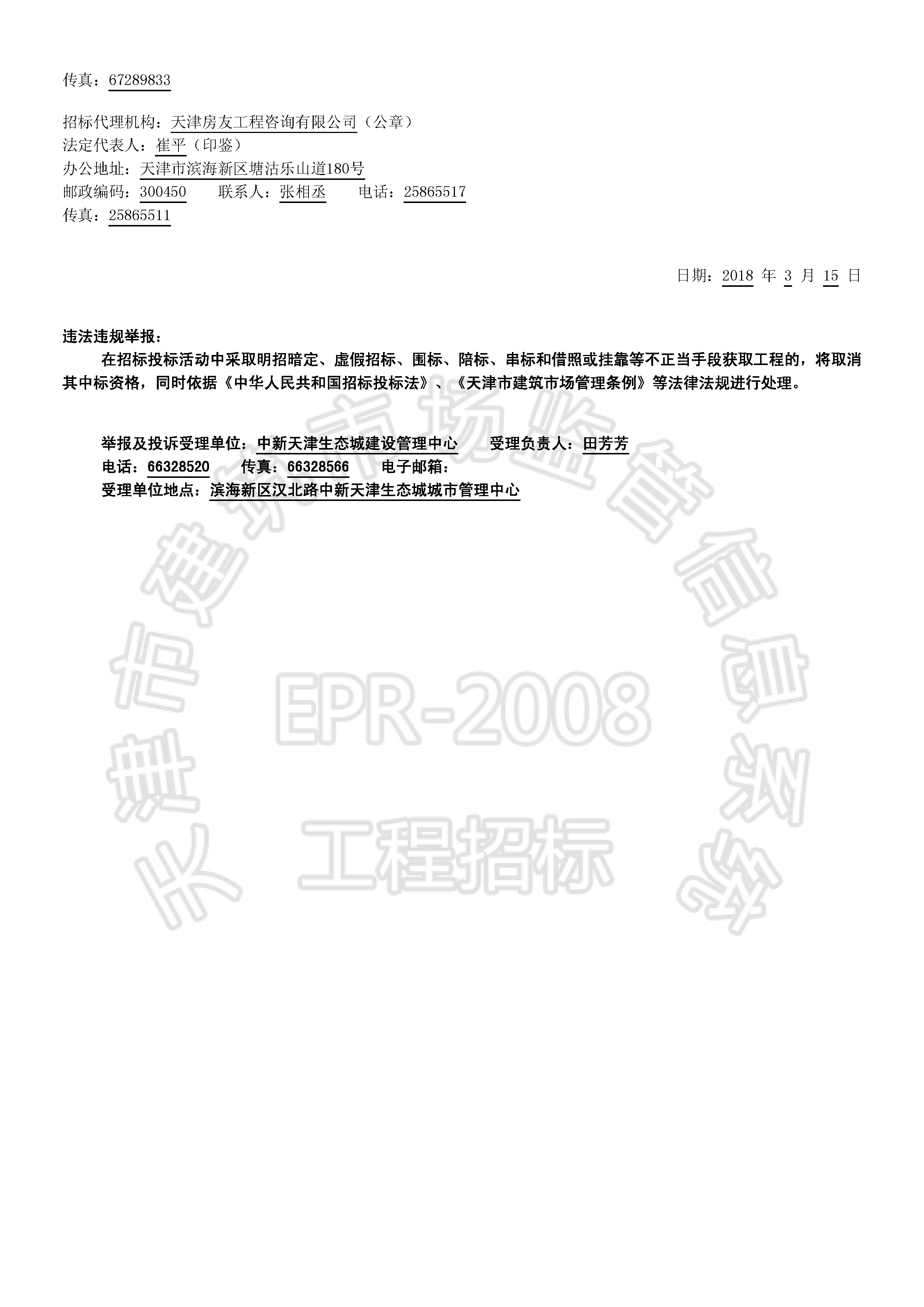 津建交生态勘察[2018]0309_页面_2.jpg