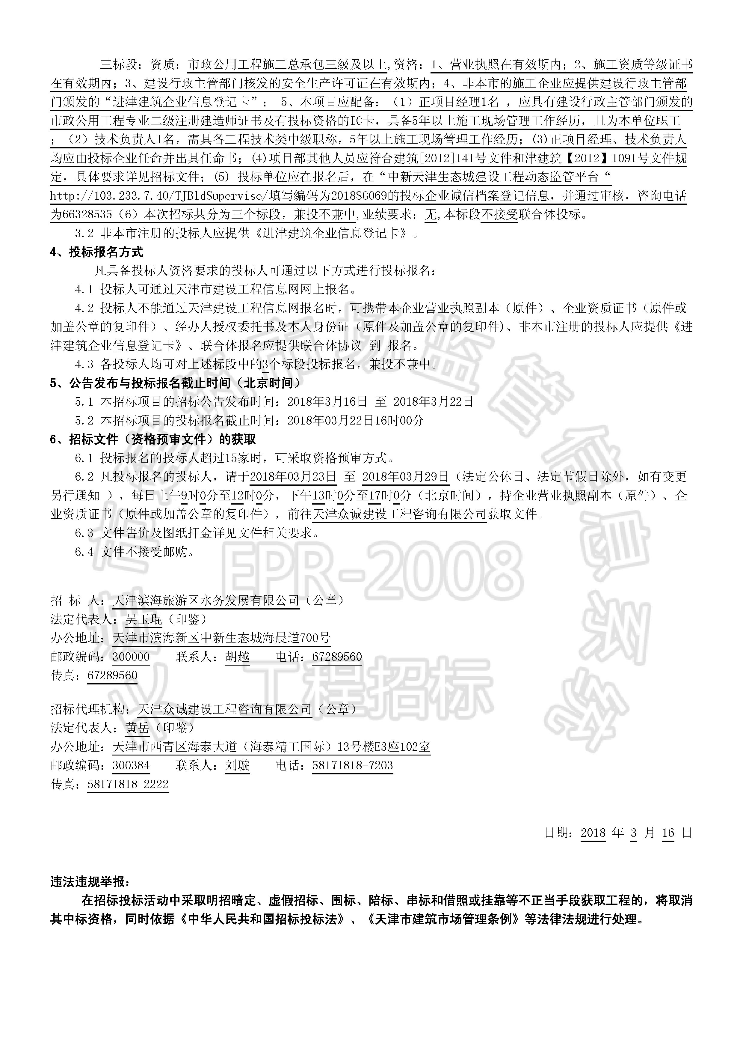 津建交生态施工[2018]0311_页面_2.jpg