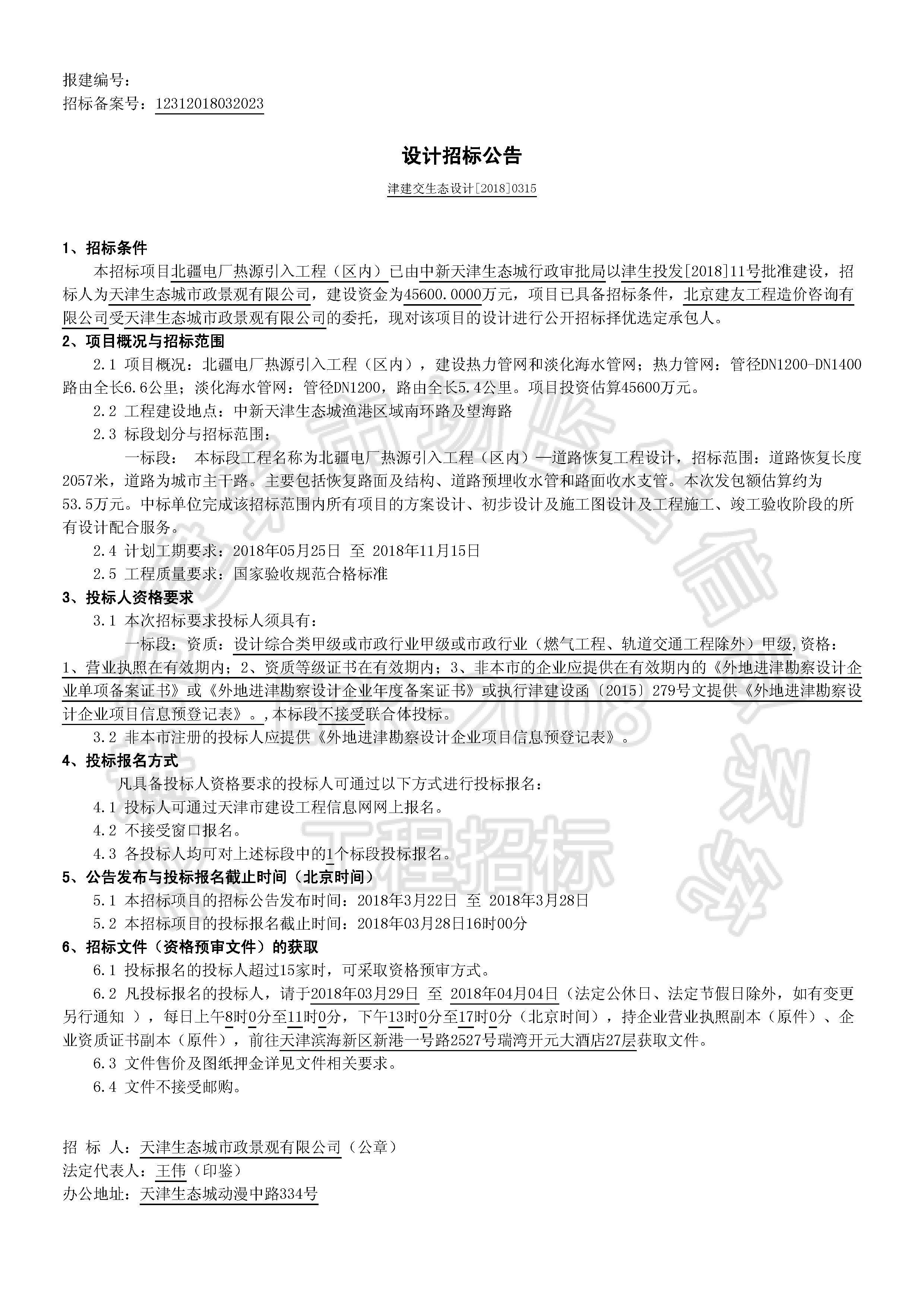 津建交生态设计[2018]0315_页面_1.jpg