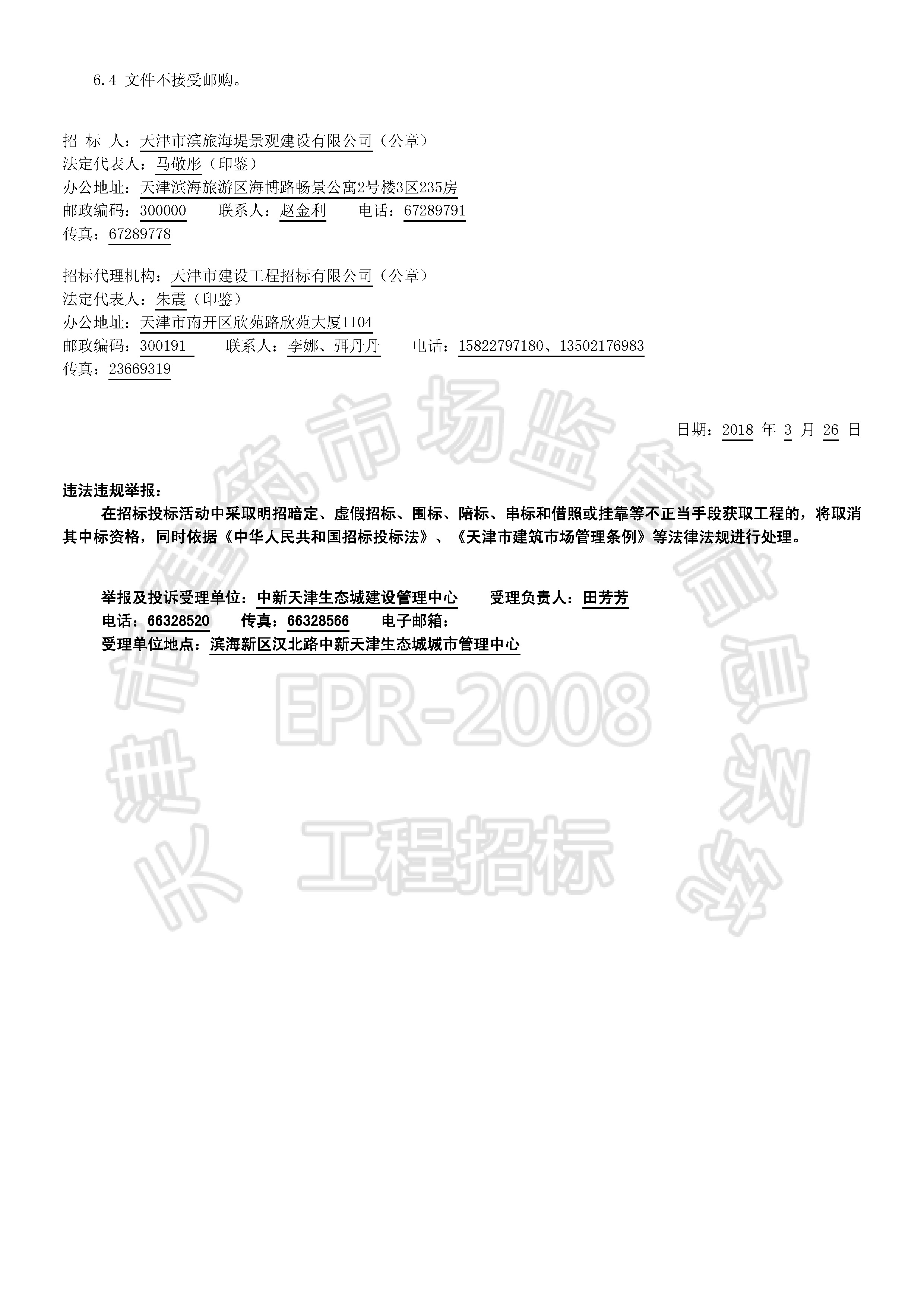 津建交生态施工[2018]0316_页面_2.jpg
