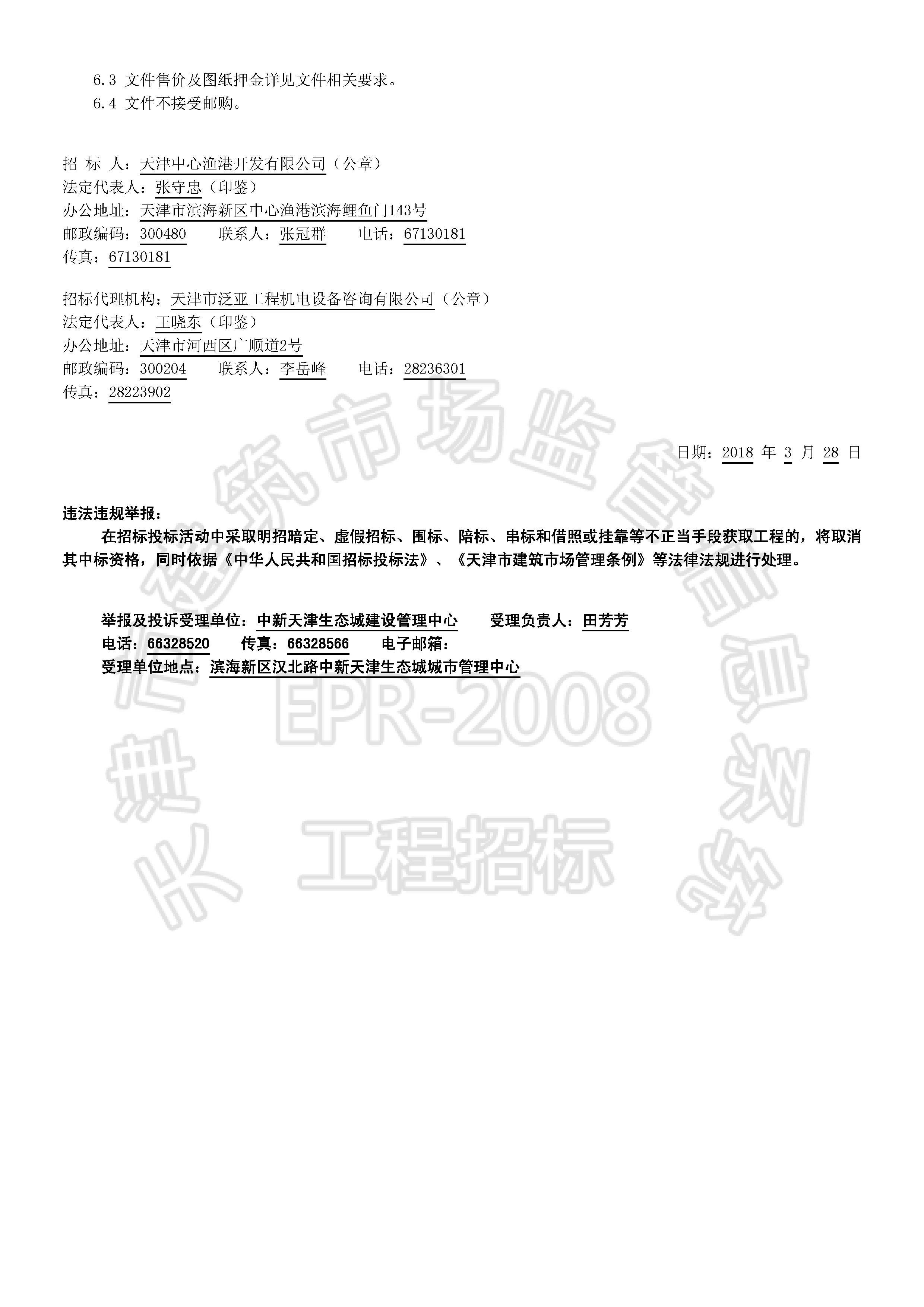 津建交生态施工[2018]0321_页面_2.jpg