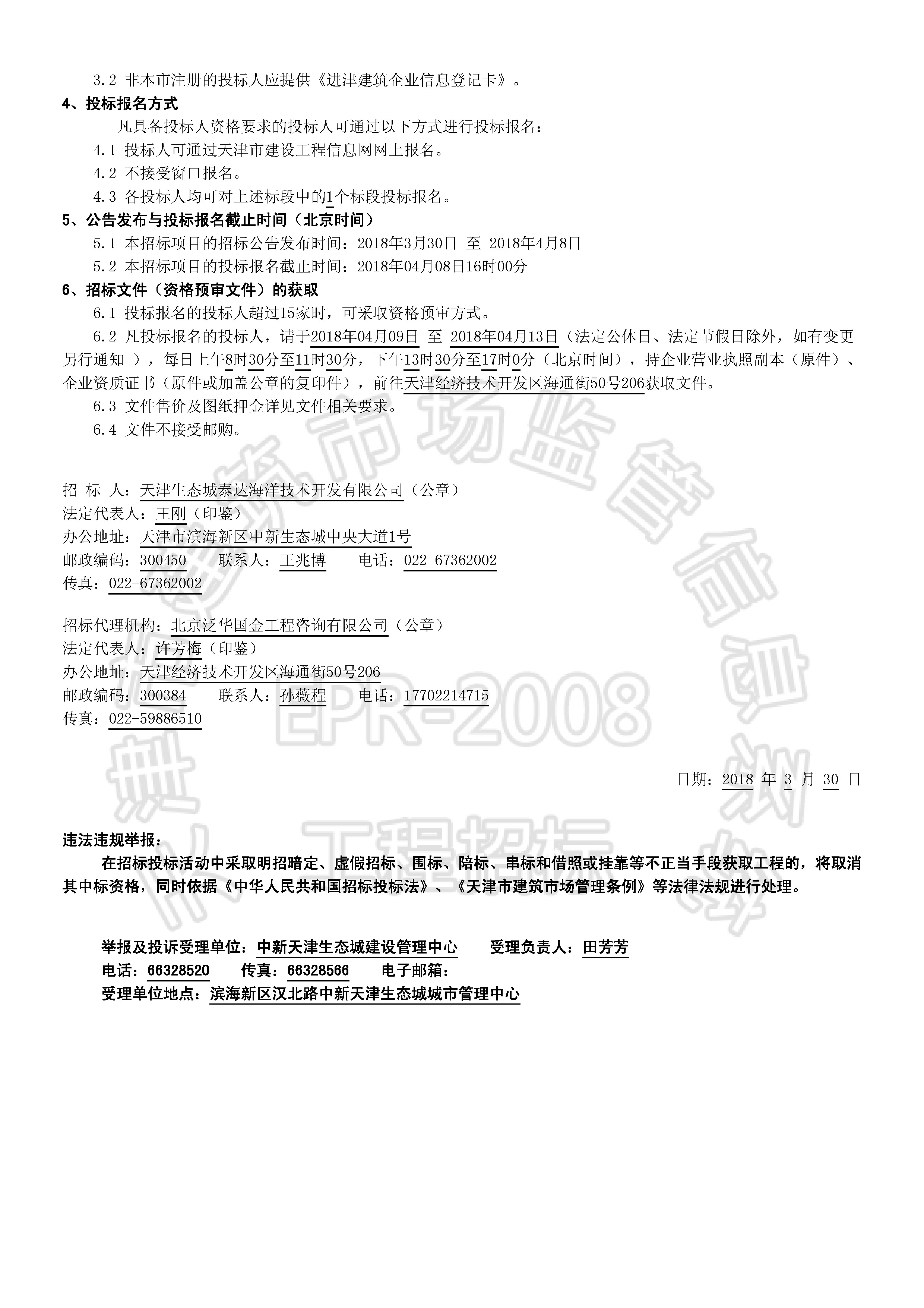 津建交生态施工[2018]0326_页面_2.jpg