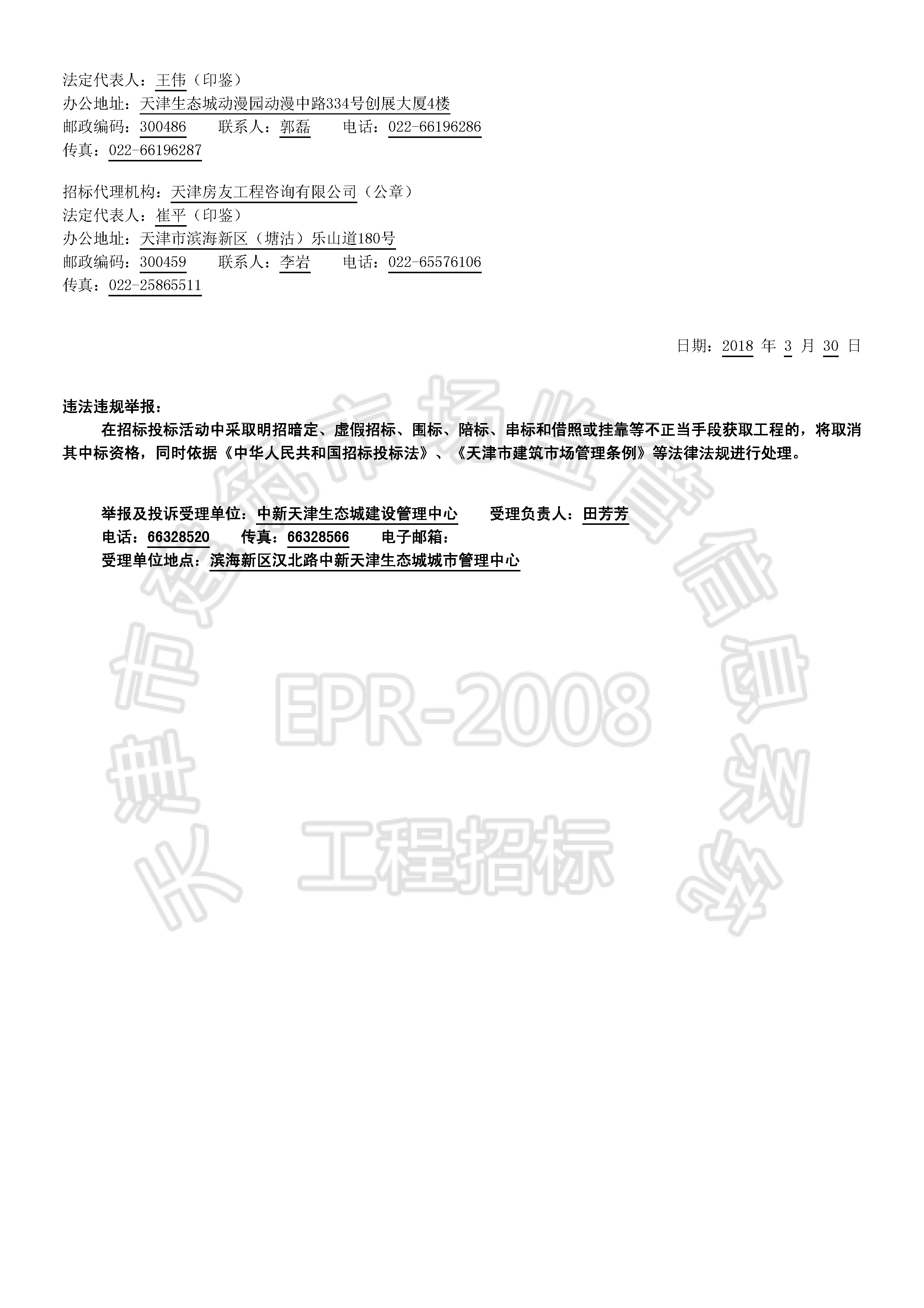 津建交生态设计[2018]0314(延1)_页面_2.jpg