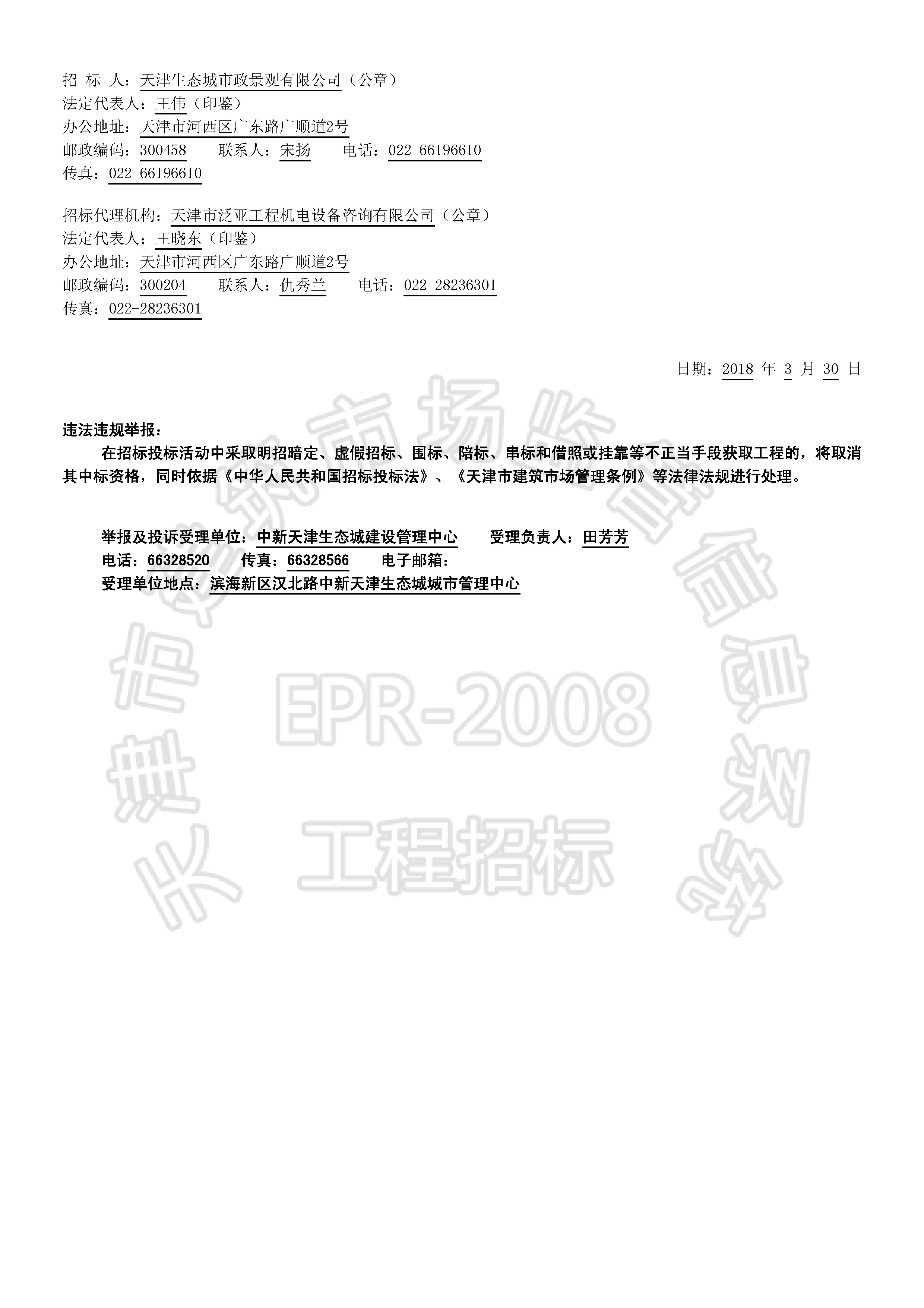 津建交生态监理[2018]0317_页面_2.jpg