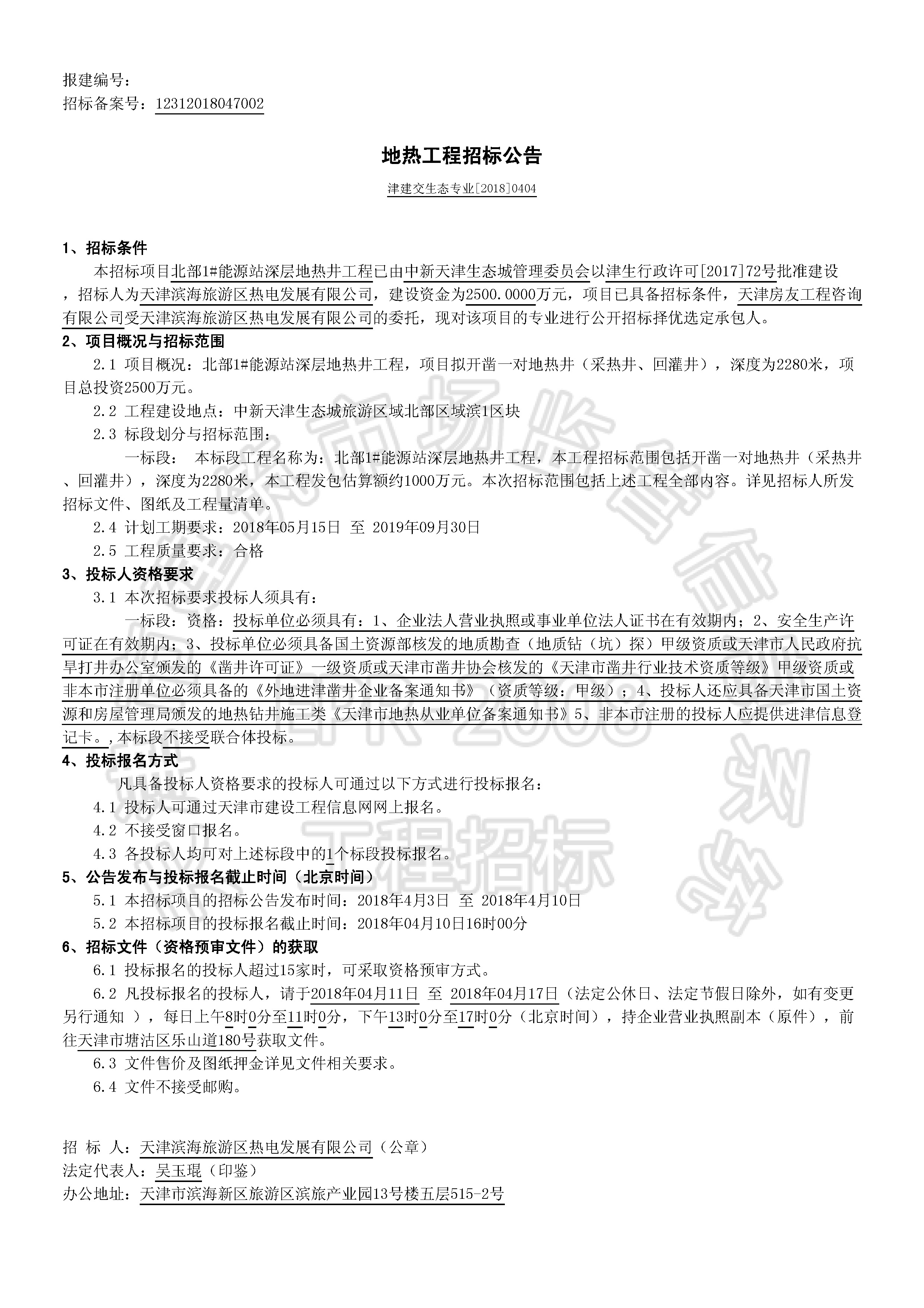 津建交生态专业[2018]0404_页面_1.jpg