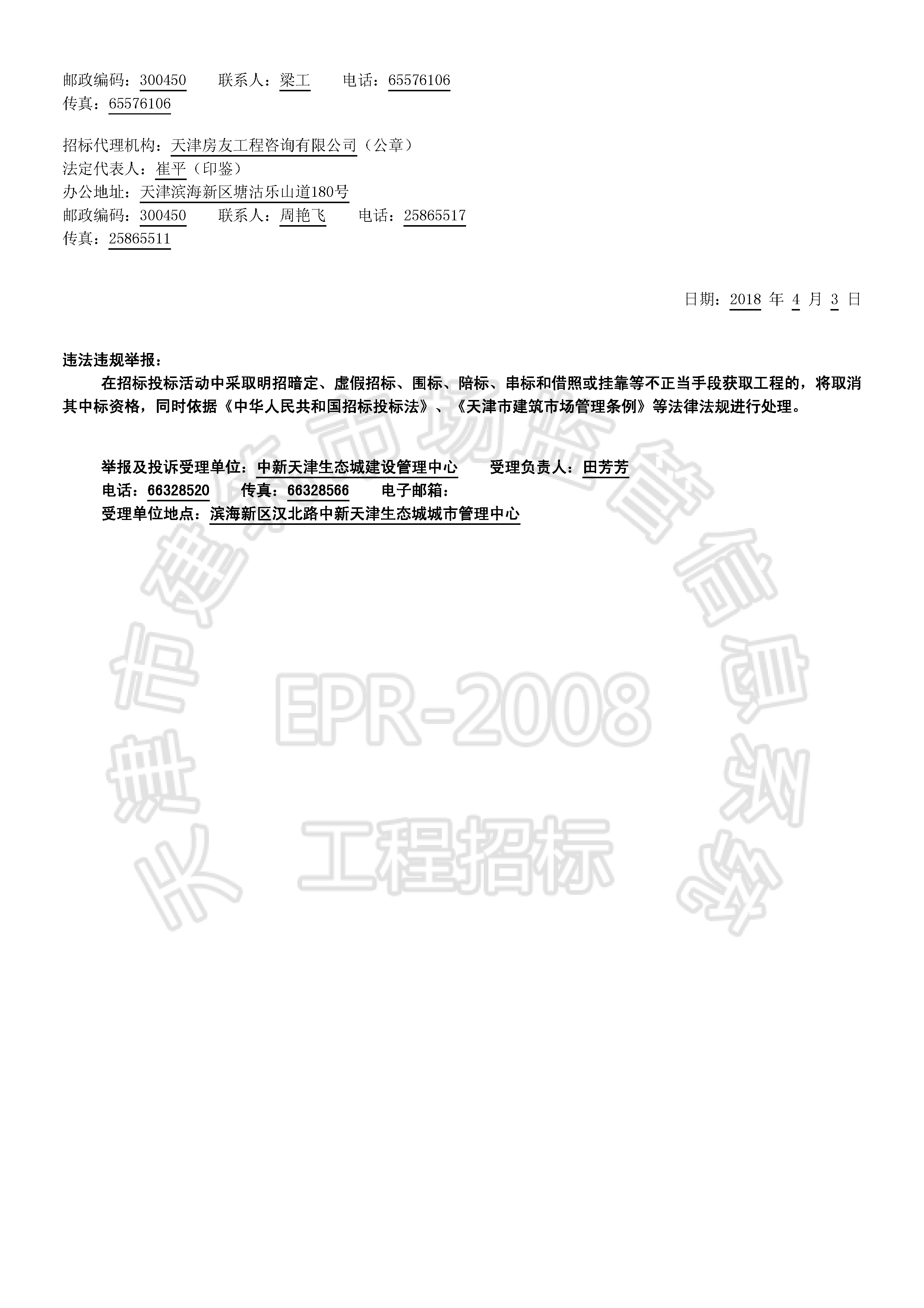 津建交生态专业[2018]0404_页面_2.jpg