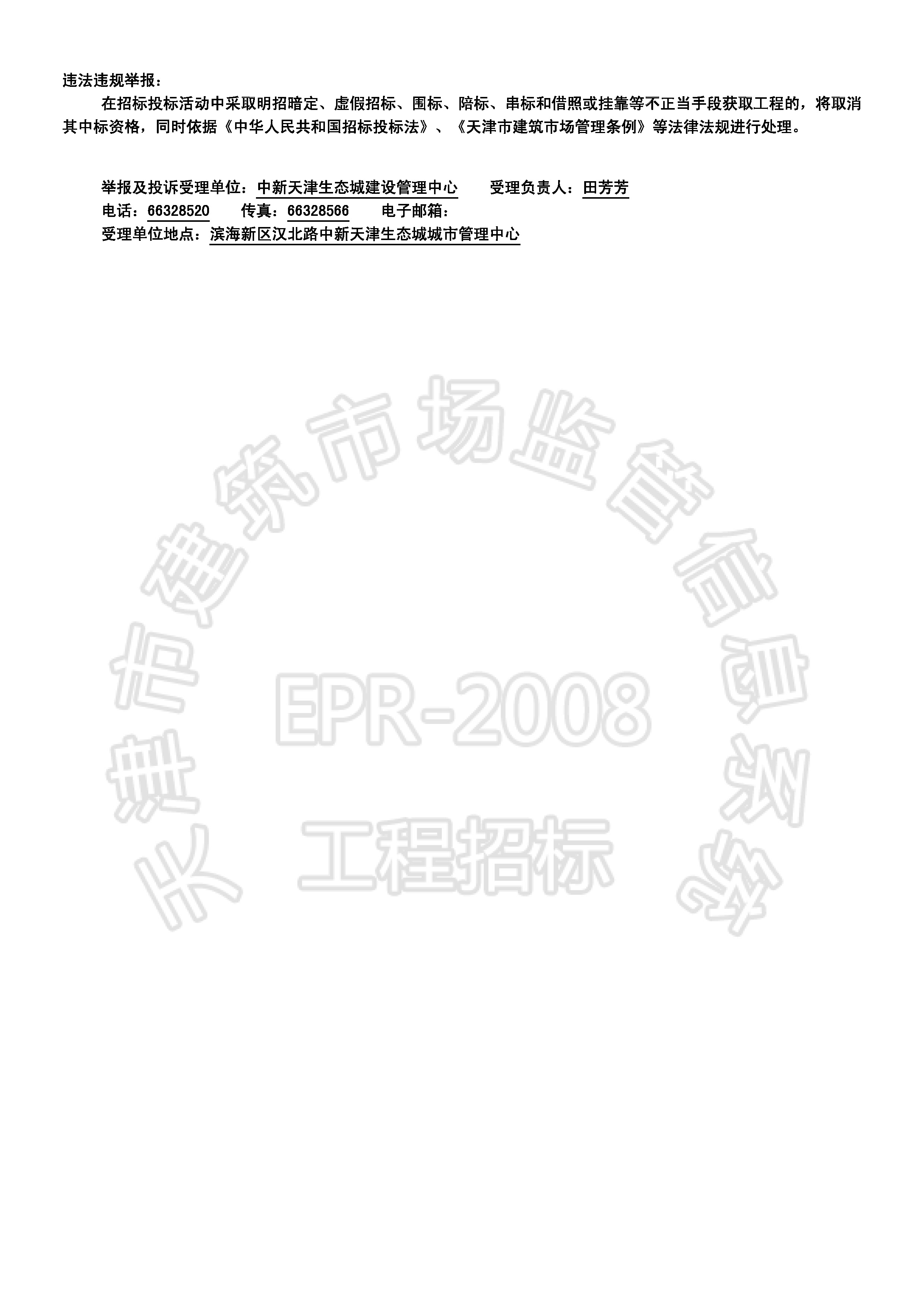 津建交生态施工[2018]0406_页面_3.jpg