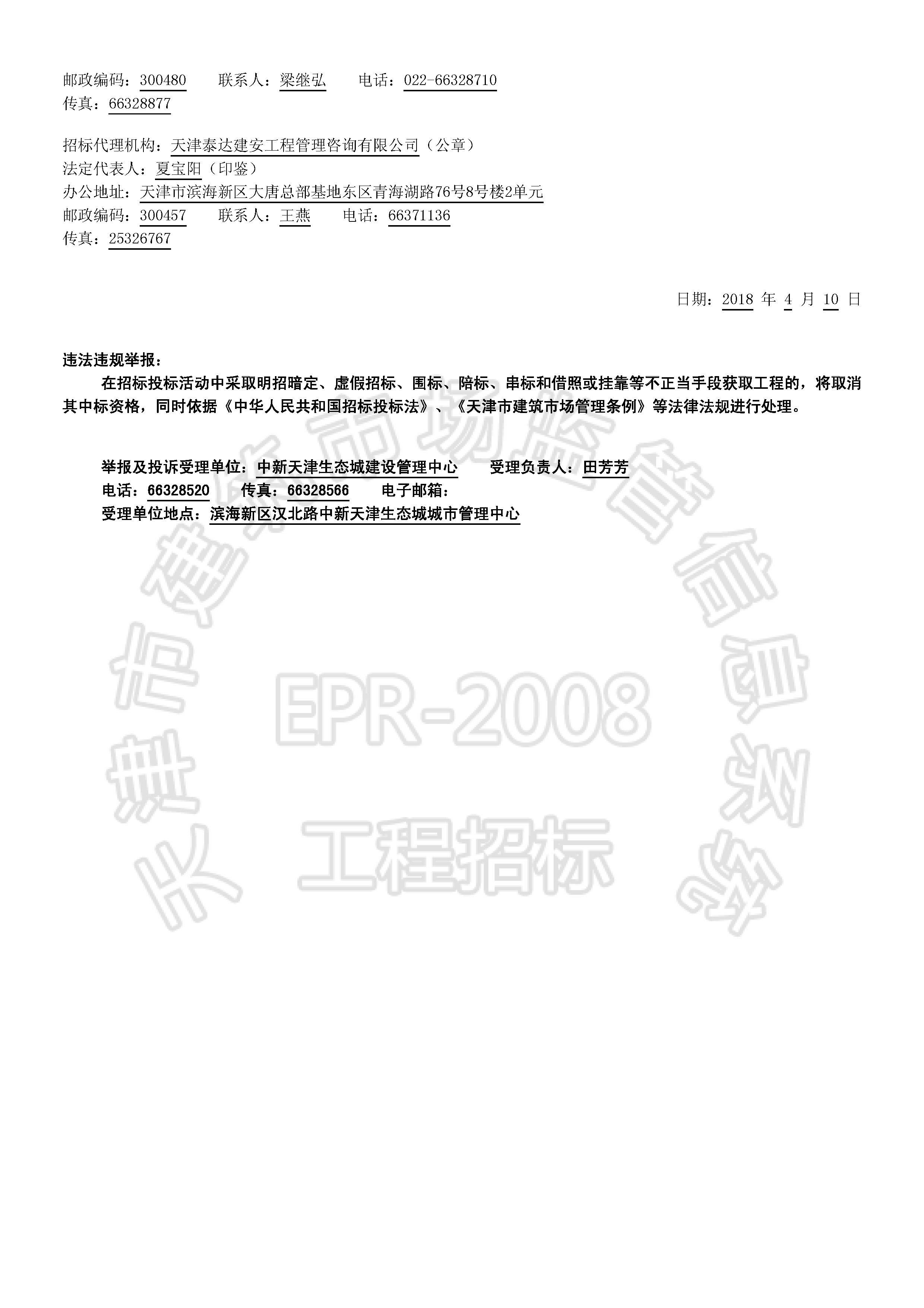 津建交生态设计[2018]0402_页面_2.jpg