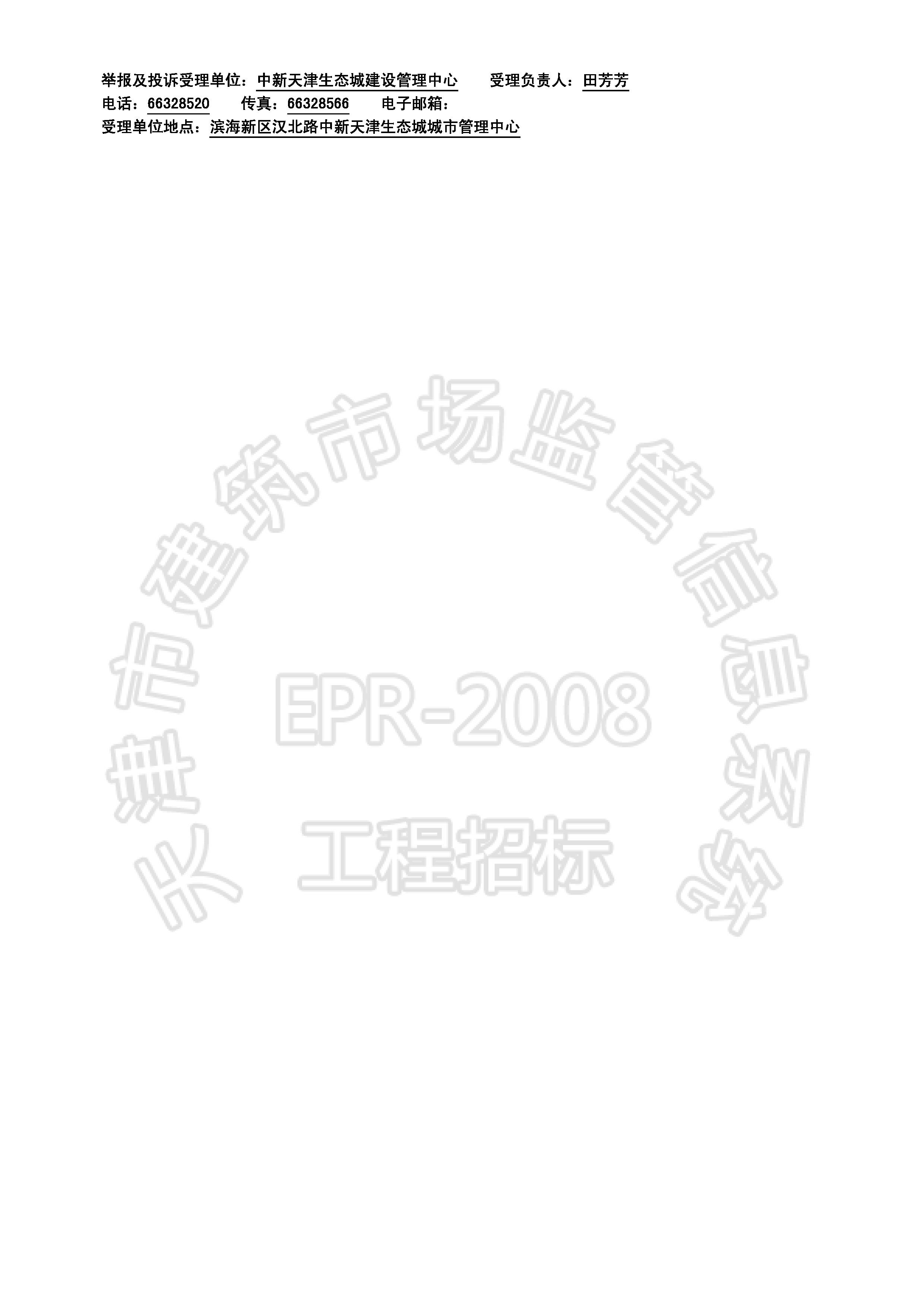津建交生态施工[2018]0411_页面_3.jpg