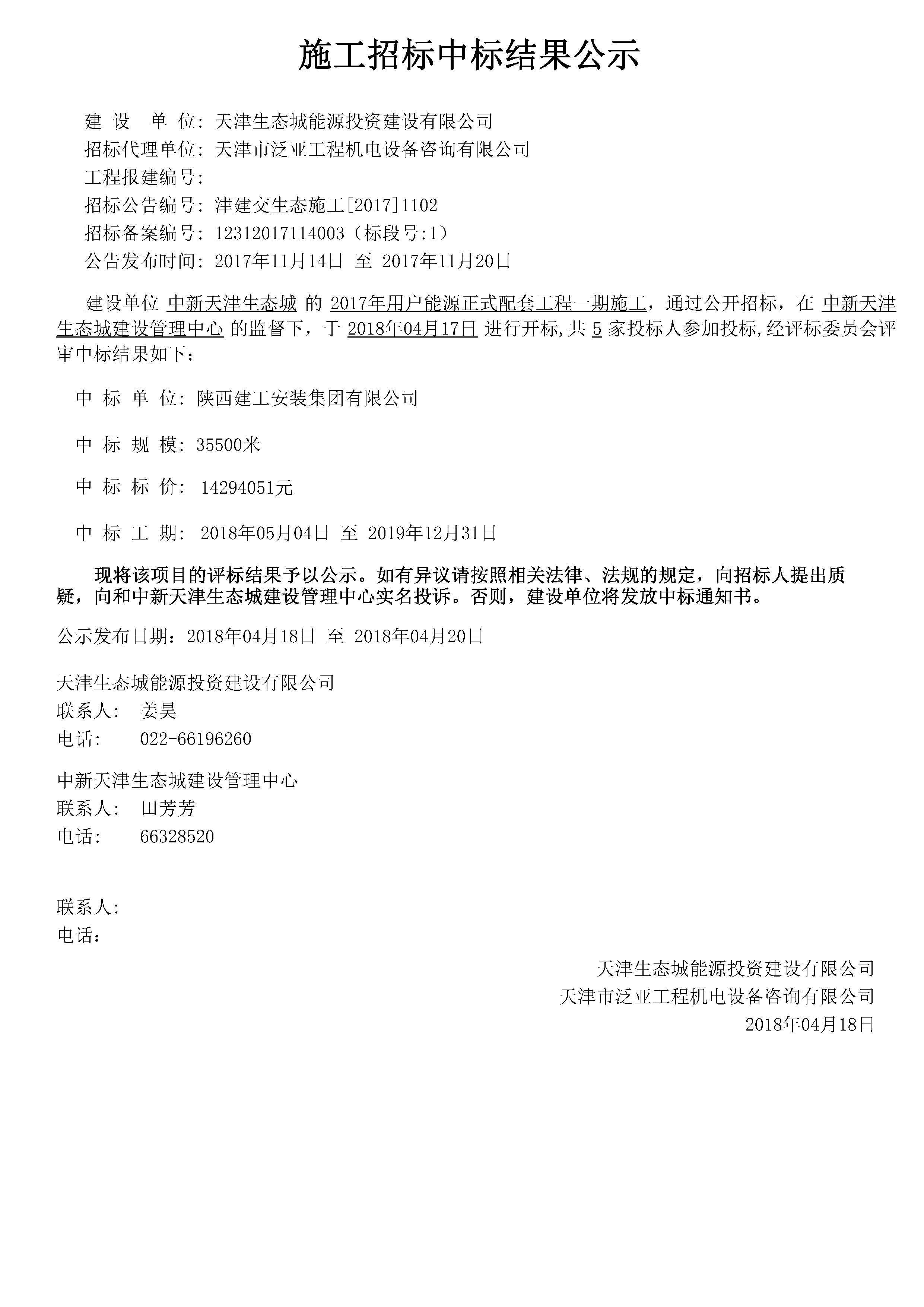 津建交生态施工[2017]1102.jpg