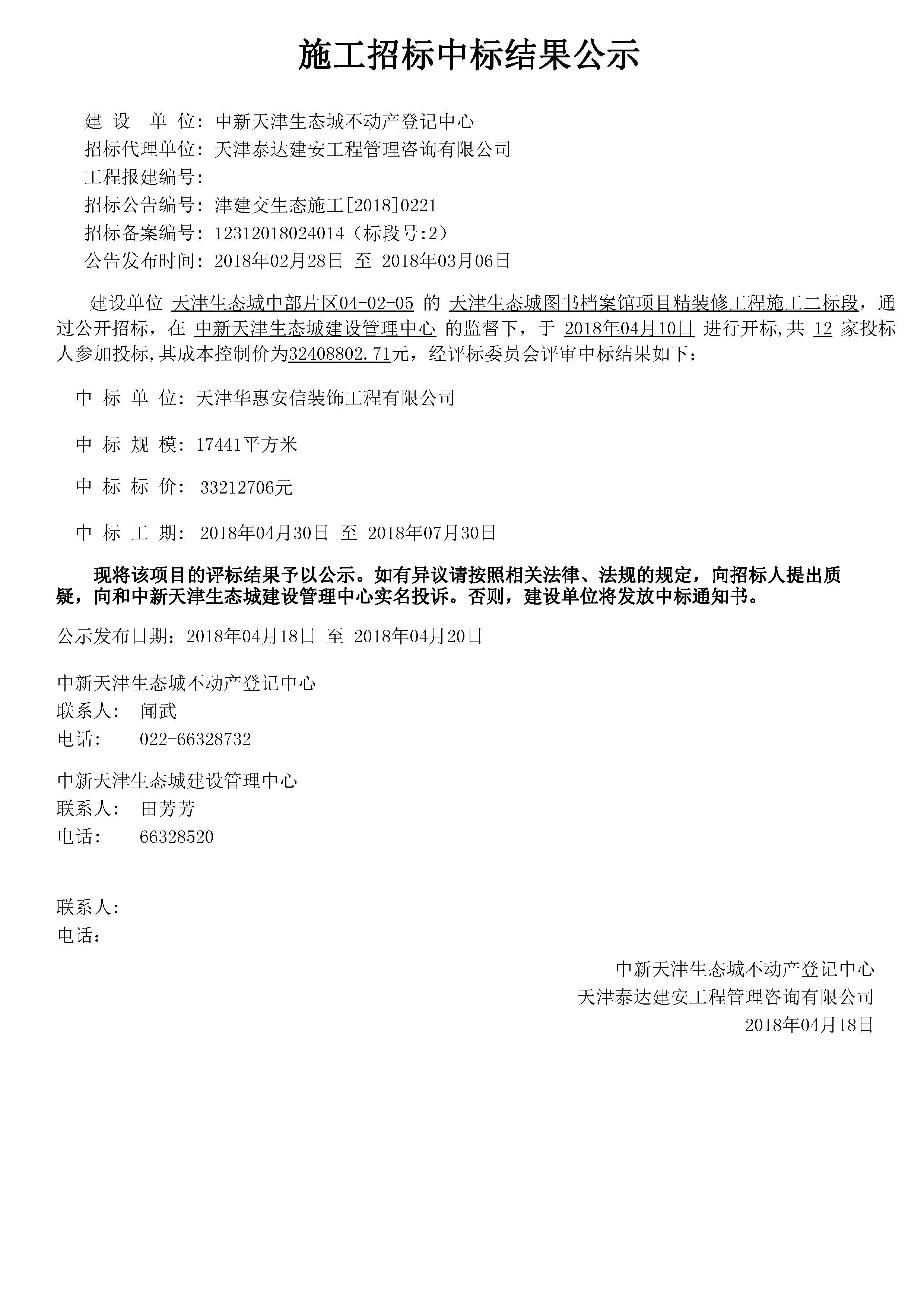 津建交生态施工[2018]0221.jpg