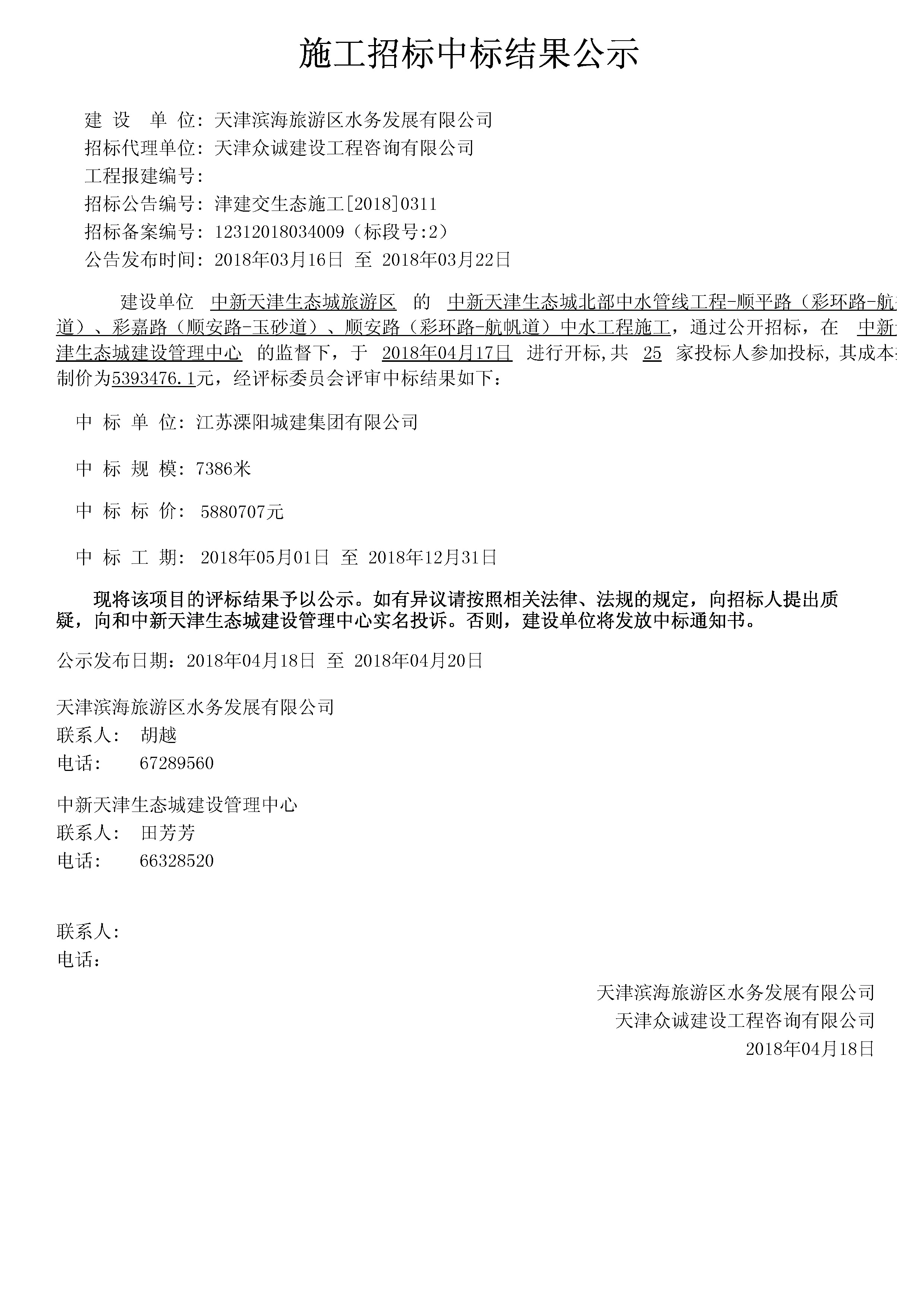 津建交生态施工[2018]0311.jpg