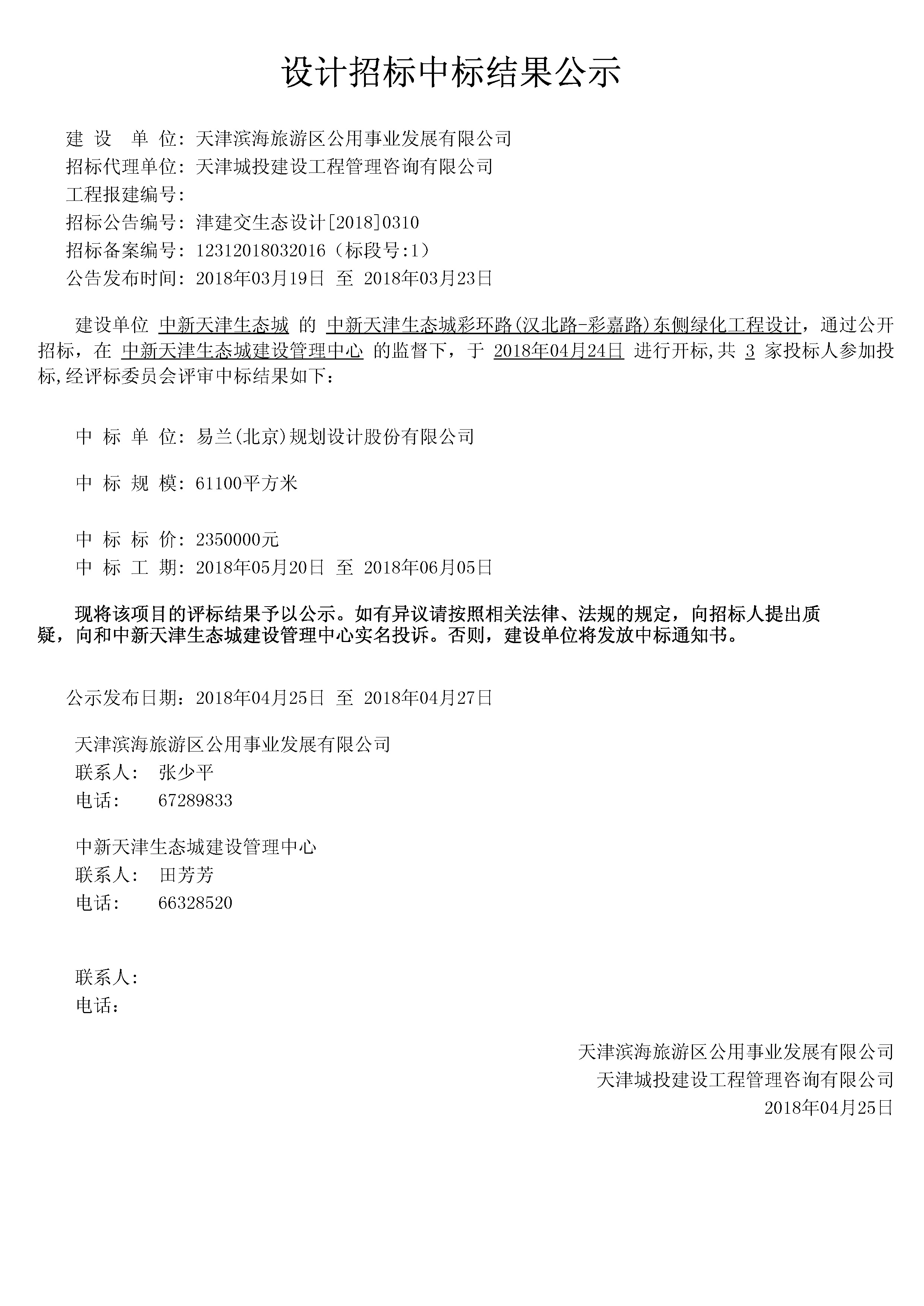 津建交生态设计[2018]0310.jpg