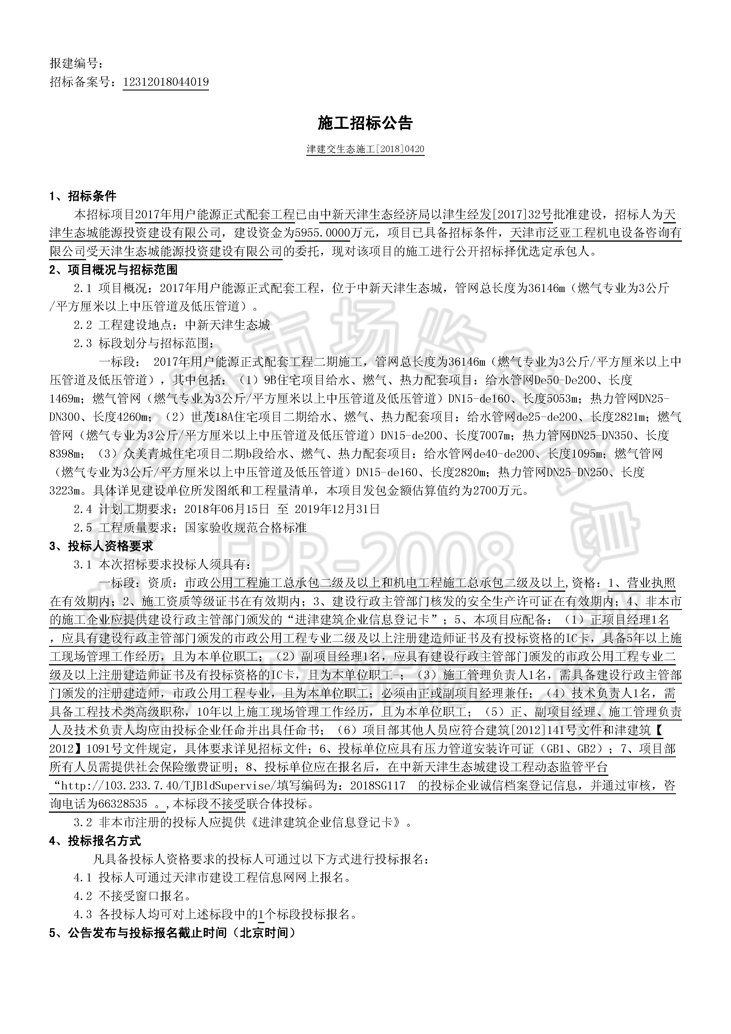 津建交生态施工[2018]0420_页面_1.jpg