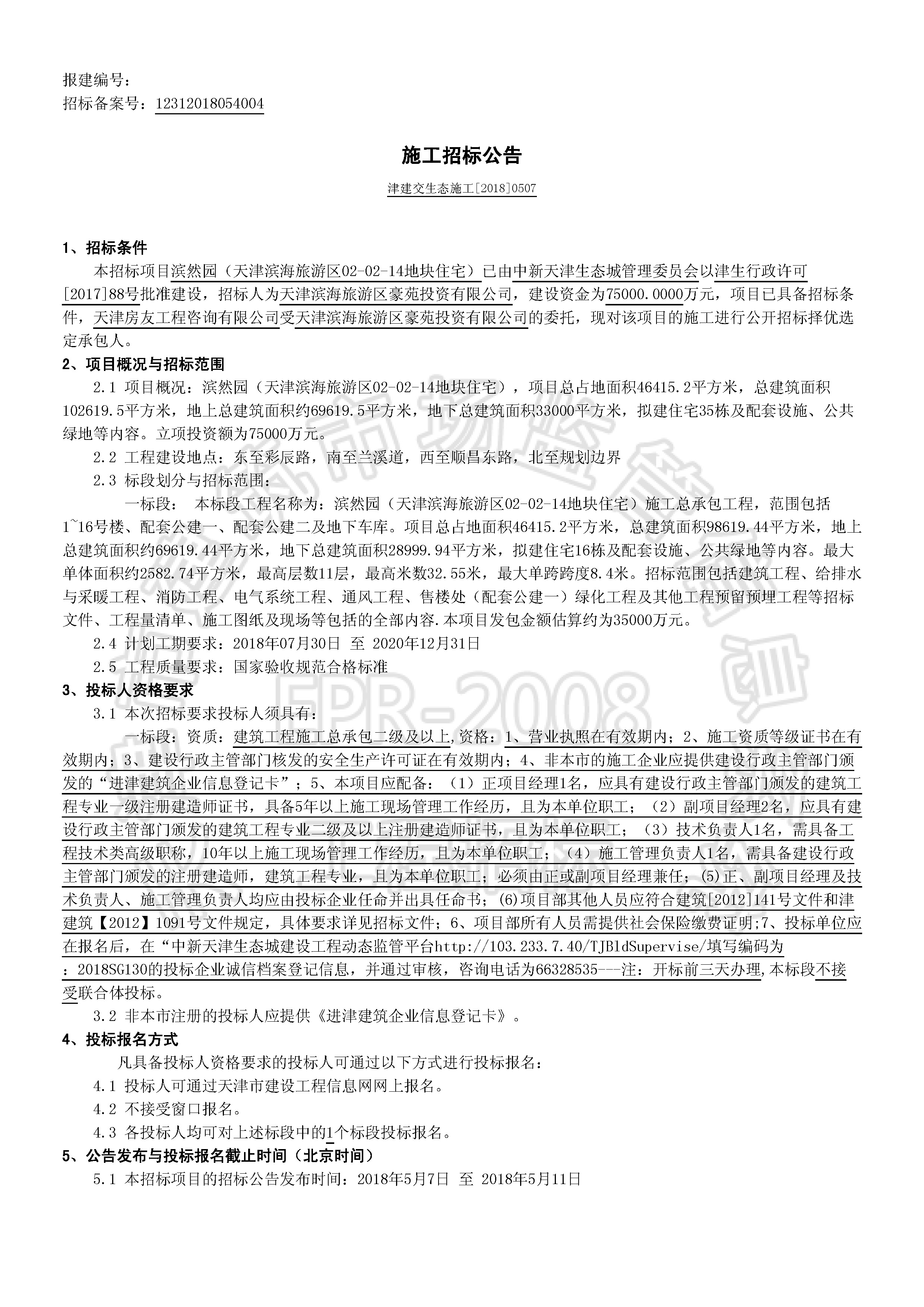 津建交生态施工[2018]0507_页面_1.jpg