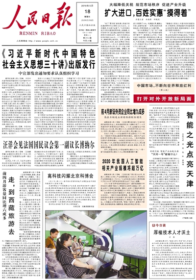 rmrb2018051801_b.jpg