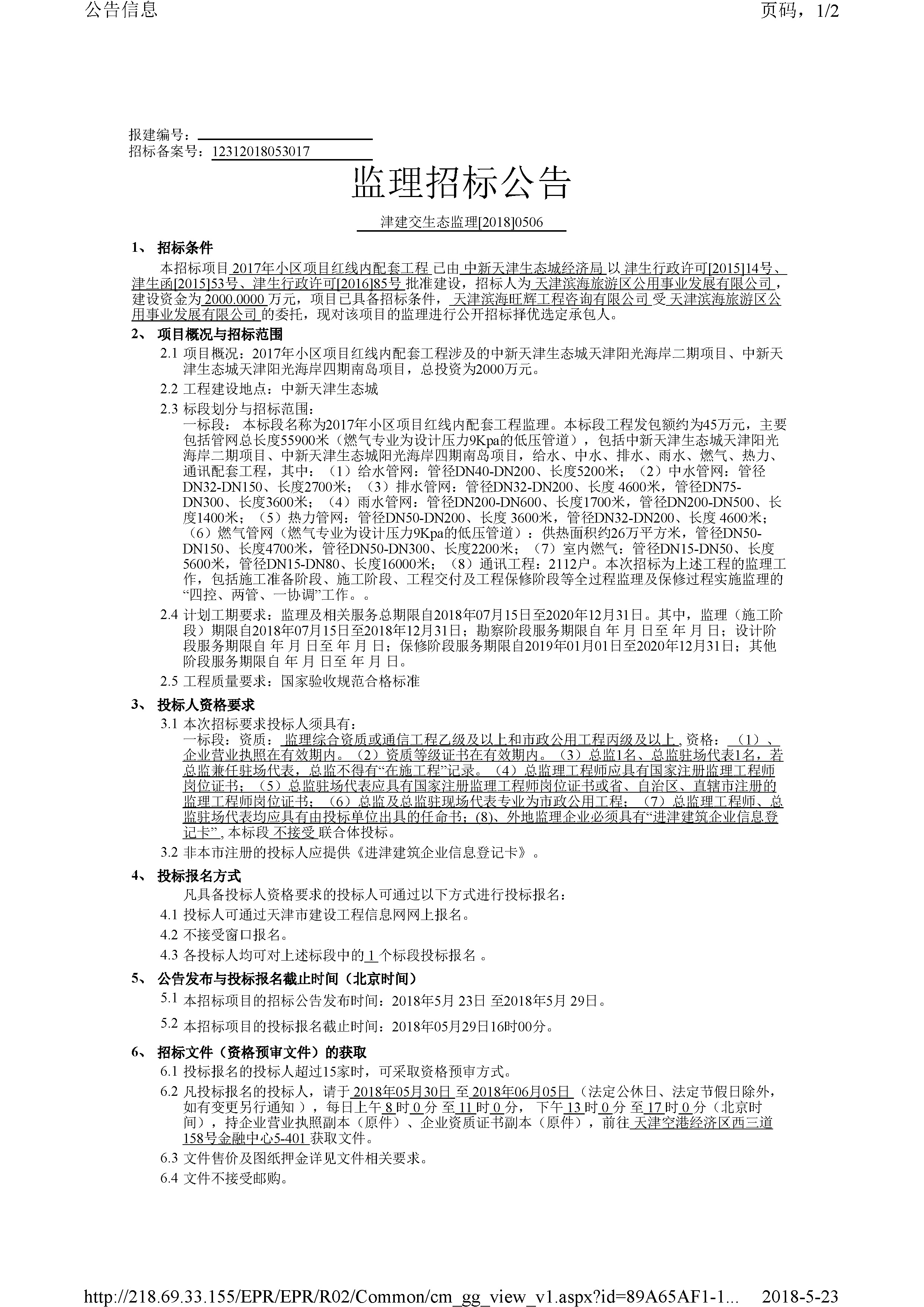 津建交生态监理[2018]0506_页面_1.jpg