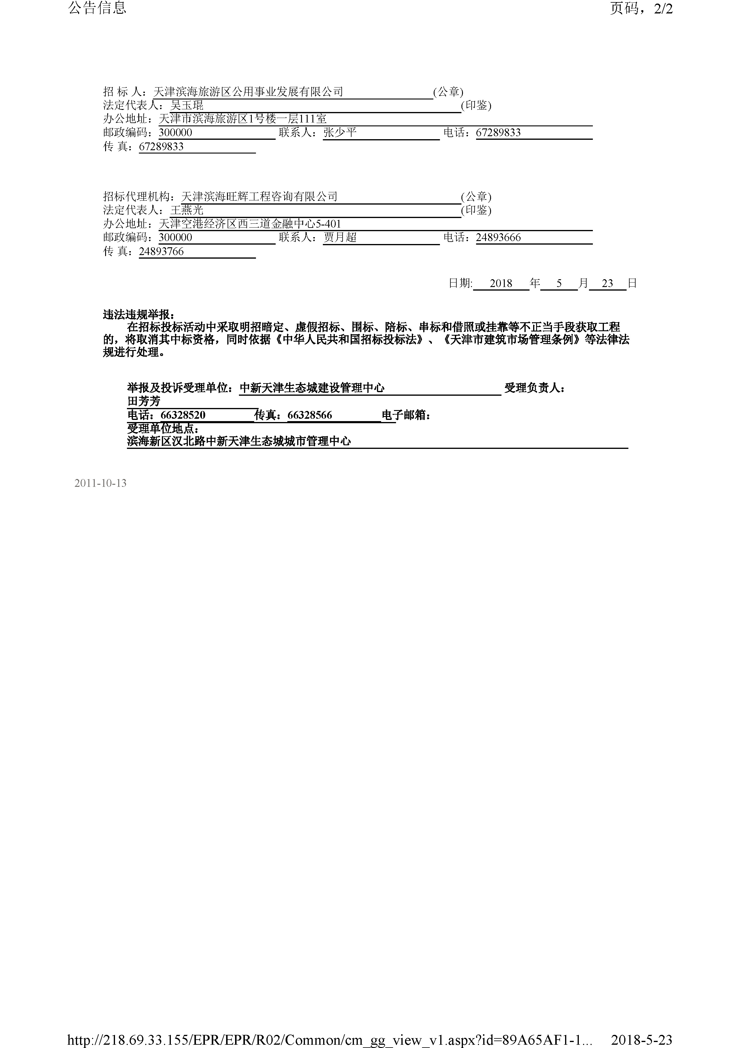 津建交生态监理[2018]0506_页面_2.jpg