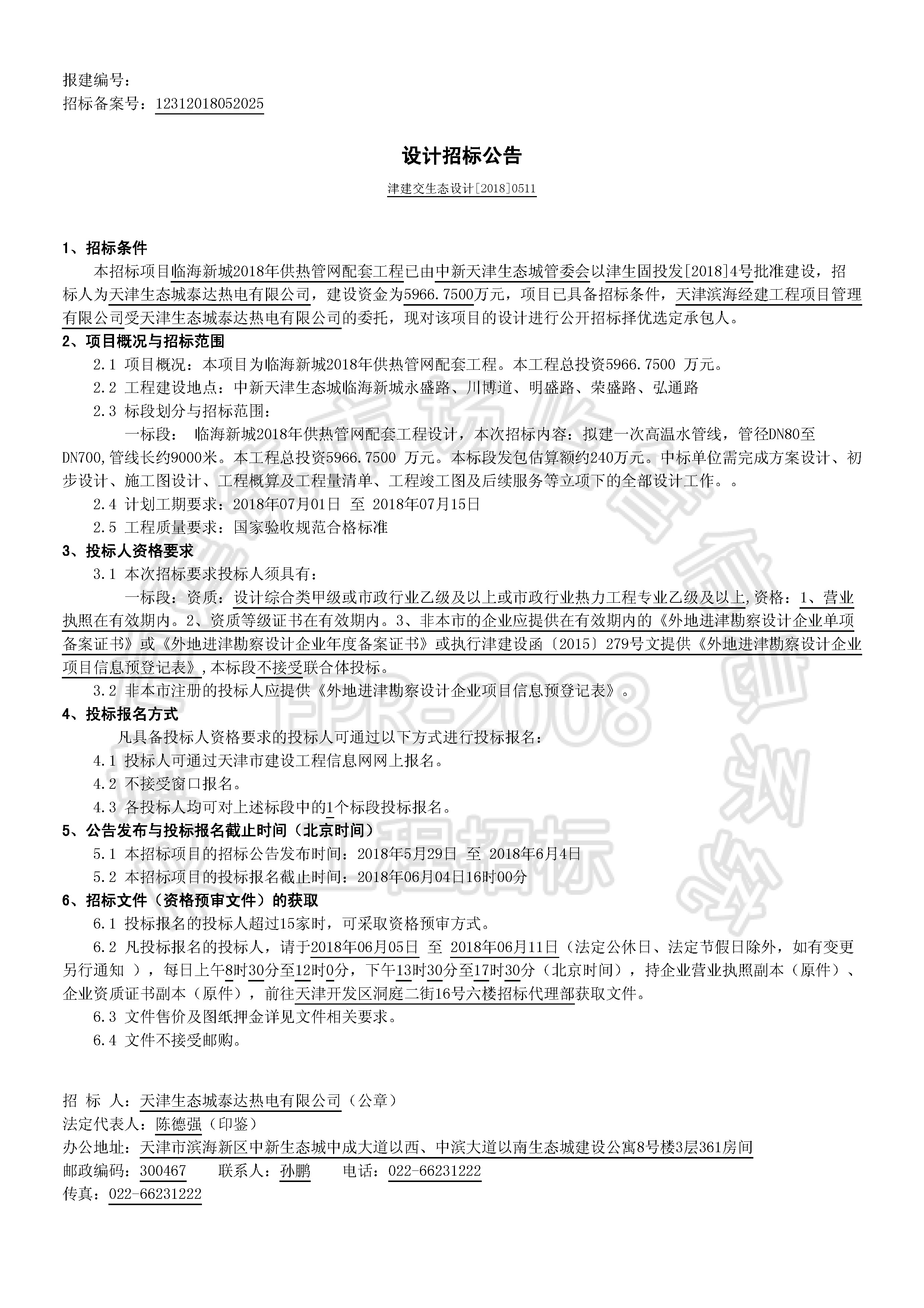 津建交生态设计[2018]0511_页面_1.jpg