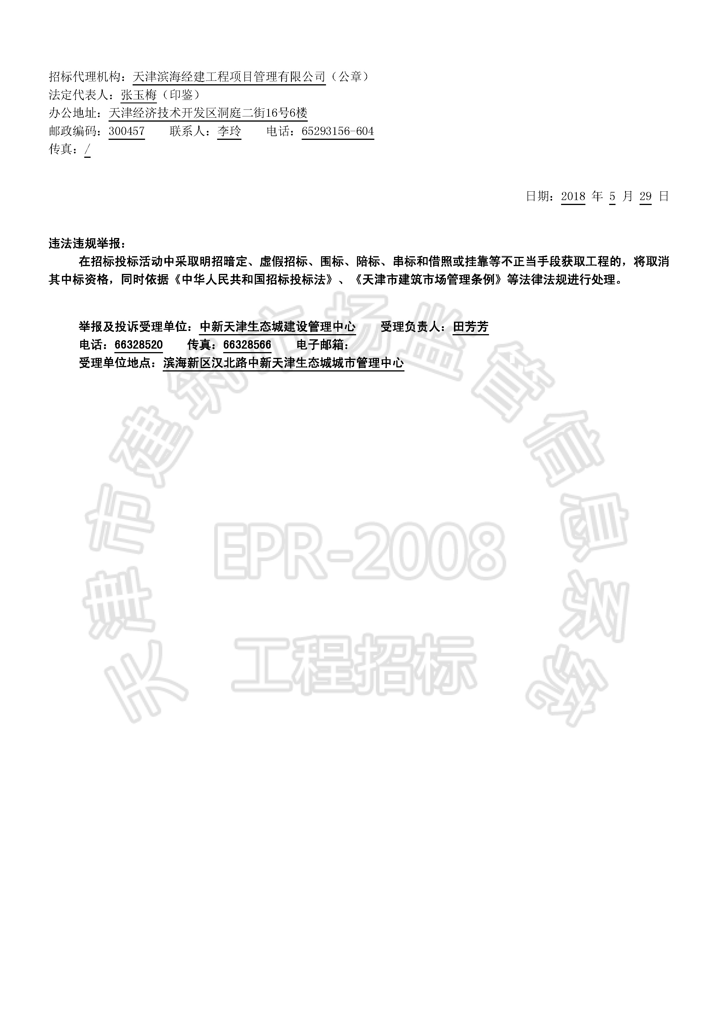 津建交生态设计[2018]0511_页面_2.jpg