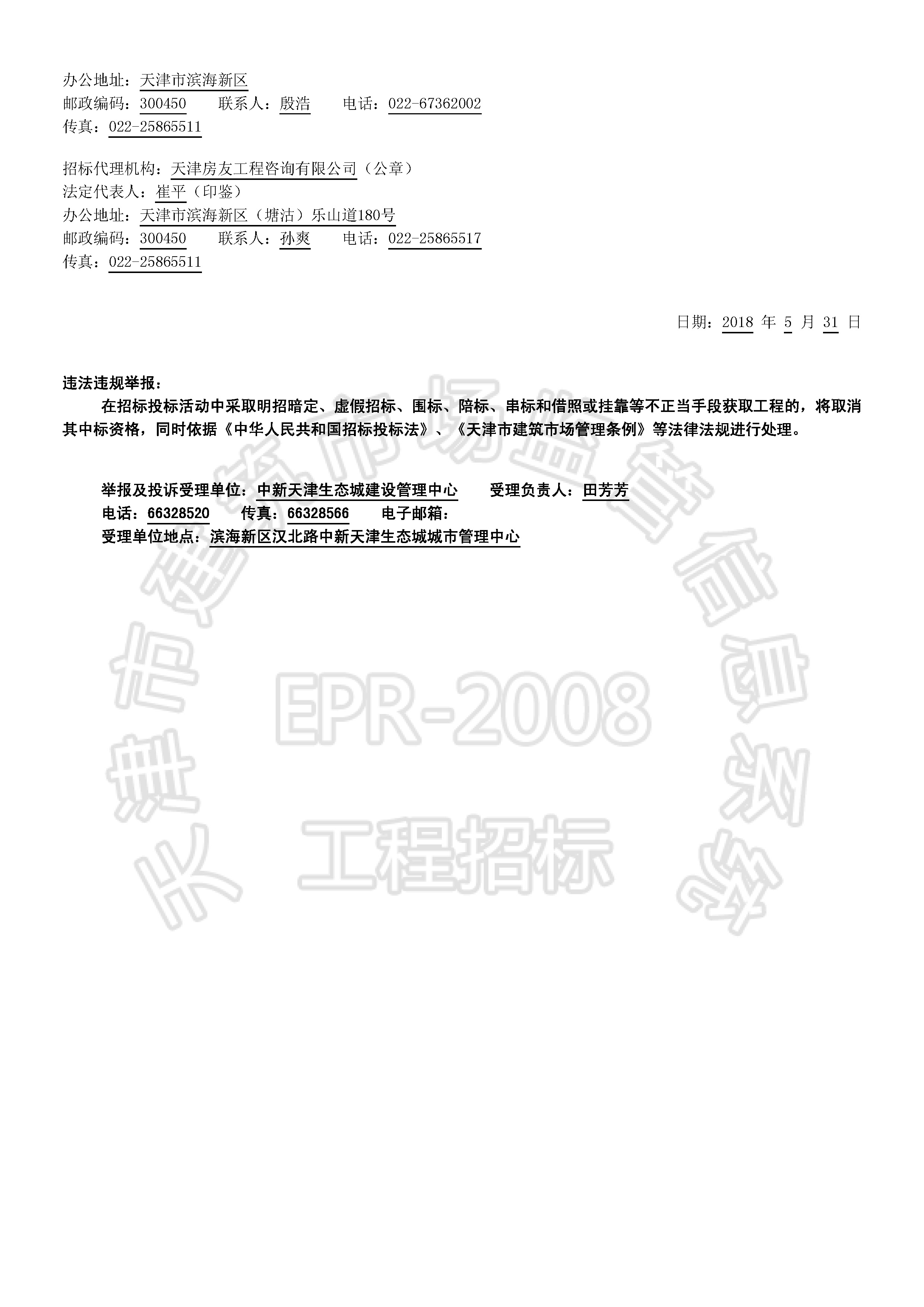 津建交生态设计[2018]0513_页面_2.jpg