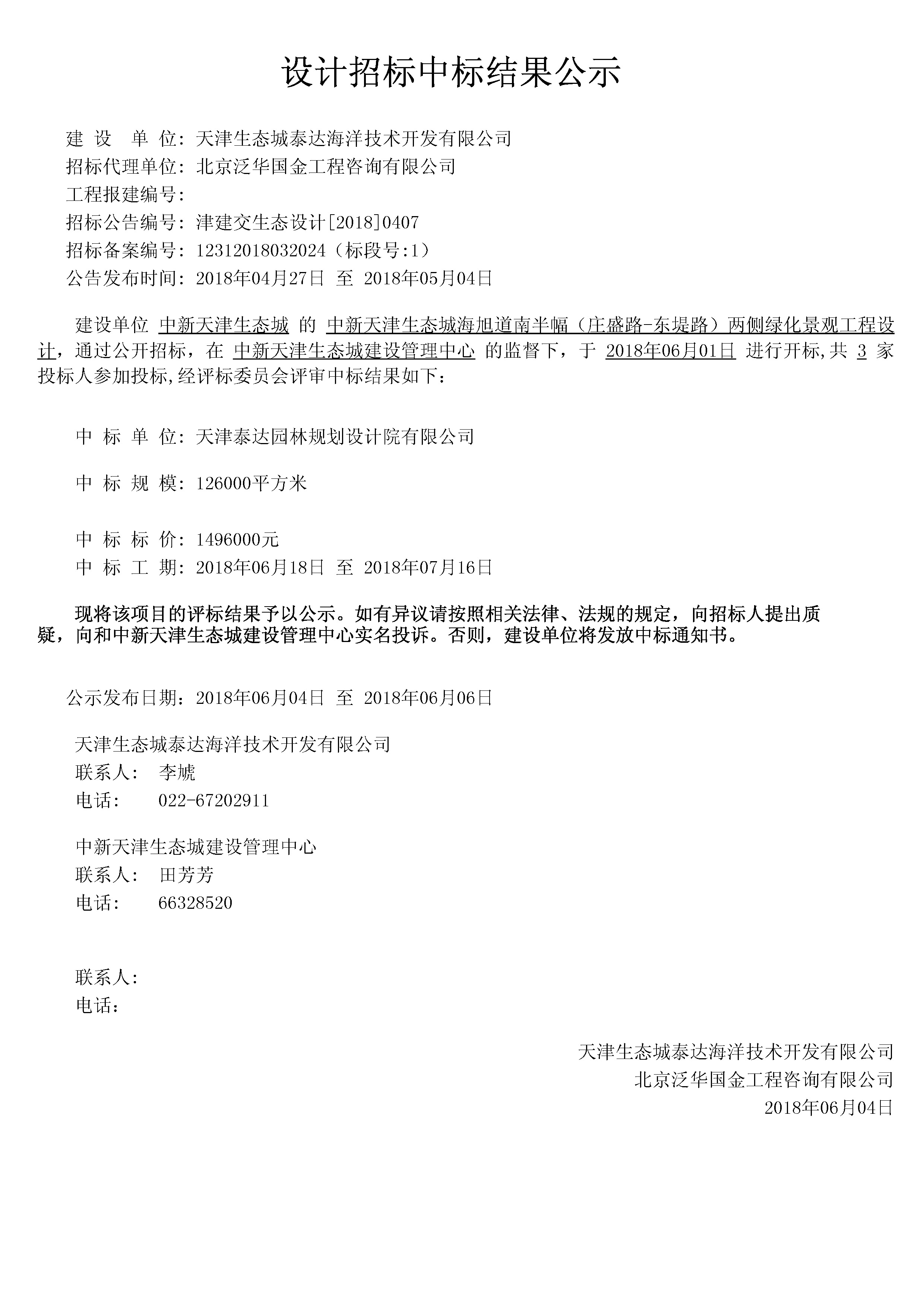 津建交生态设计【2018】0407.jpg
