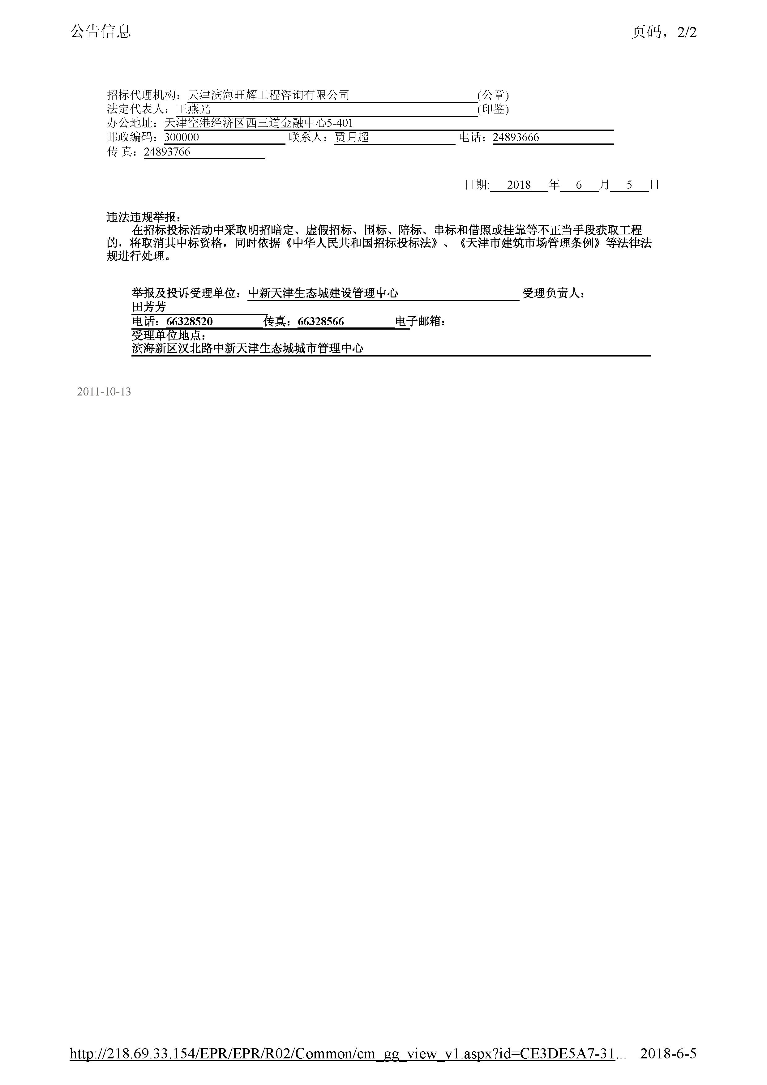 津建交生态设计[2018]0601_页面_2.jpg