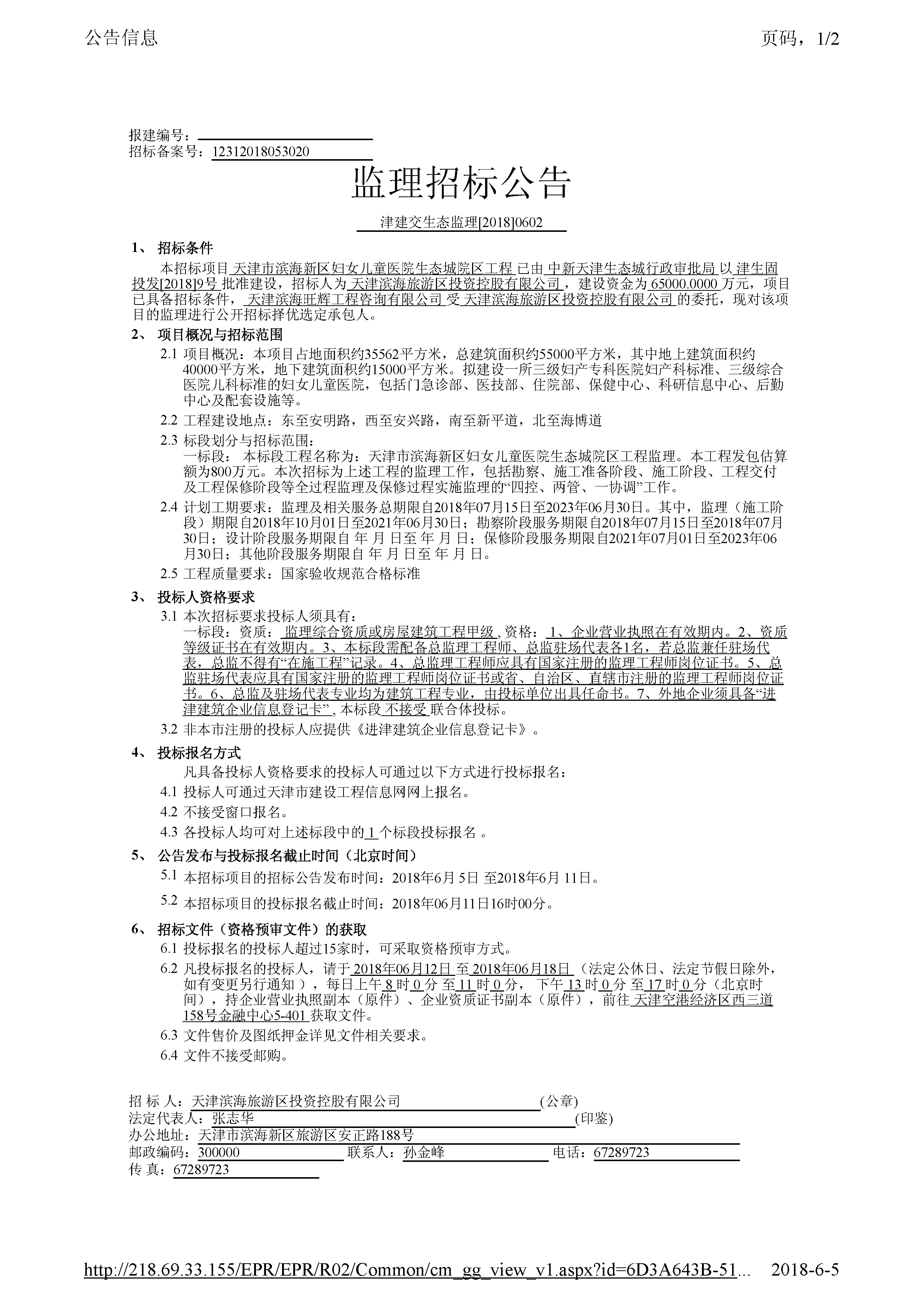 津建交生态监理[2018]0602_页面_1.jpg