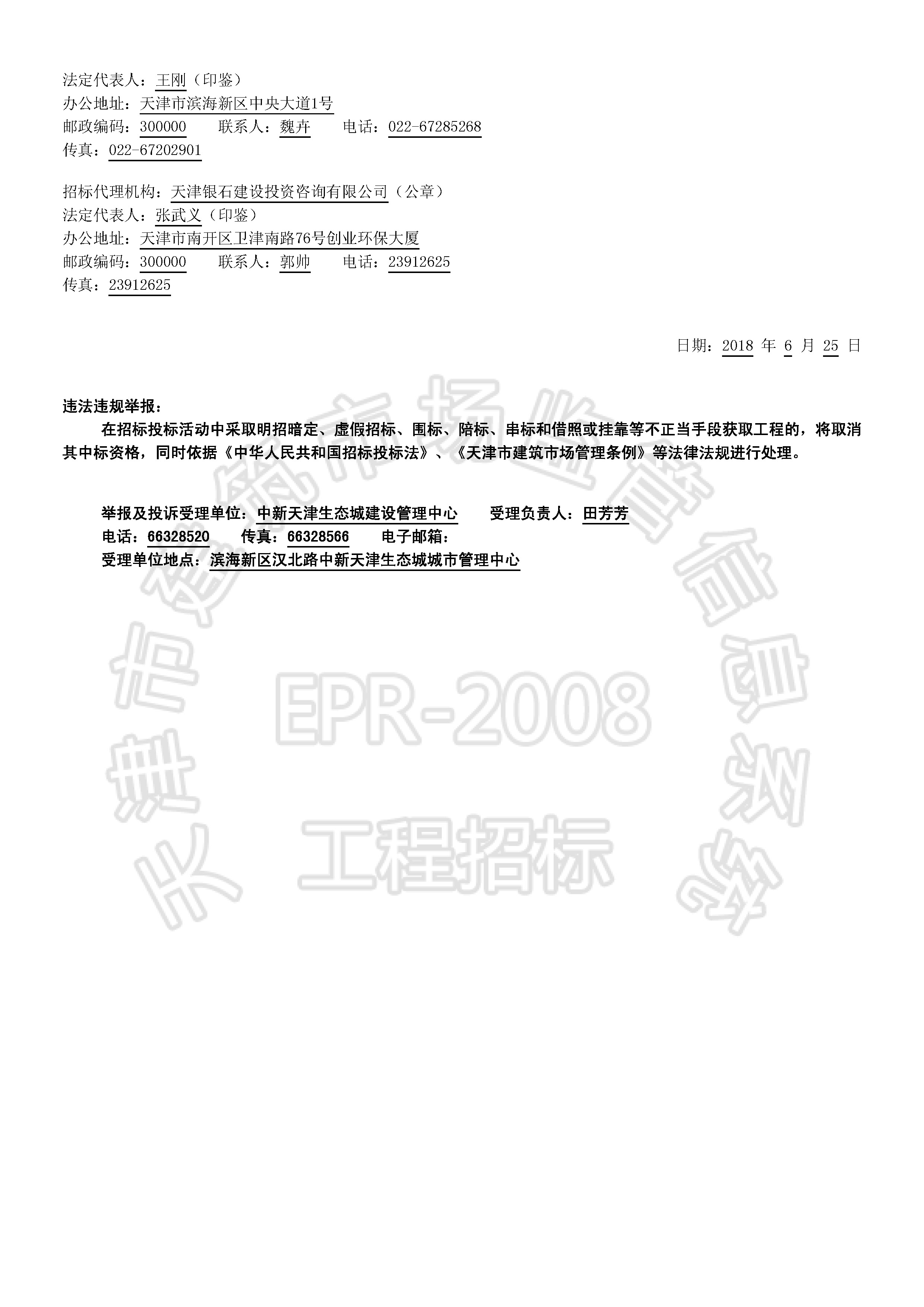 津建交生态设计[2018]0604_页面_2.jpg
