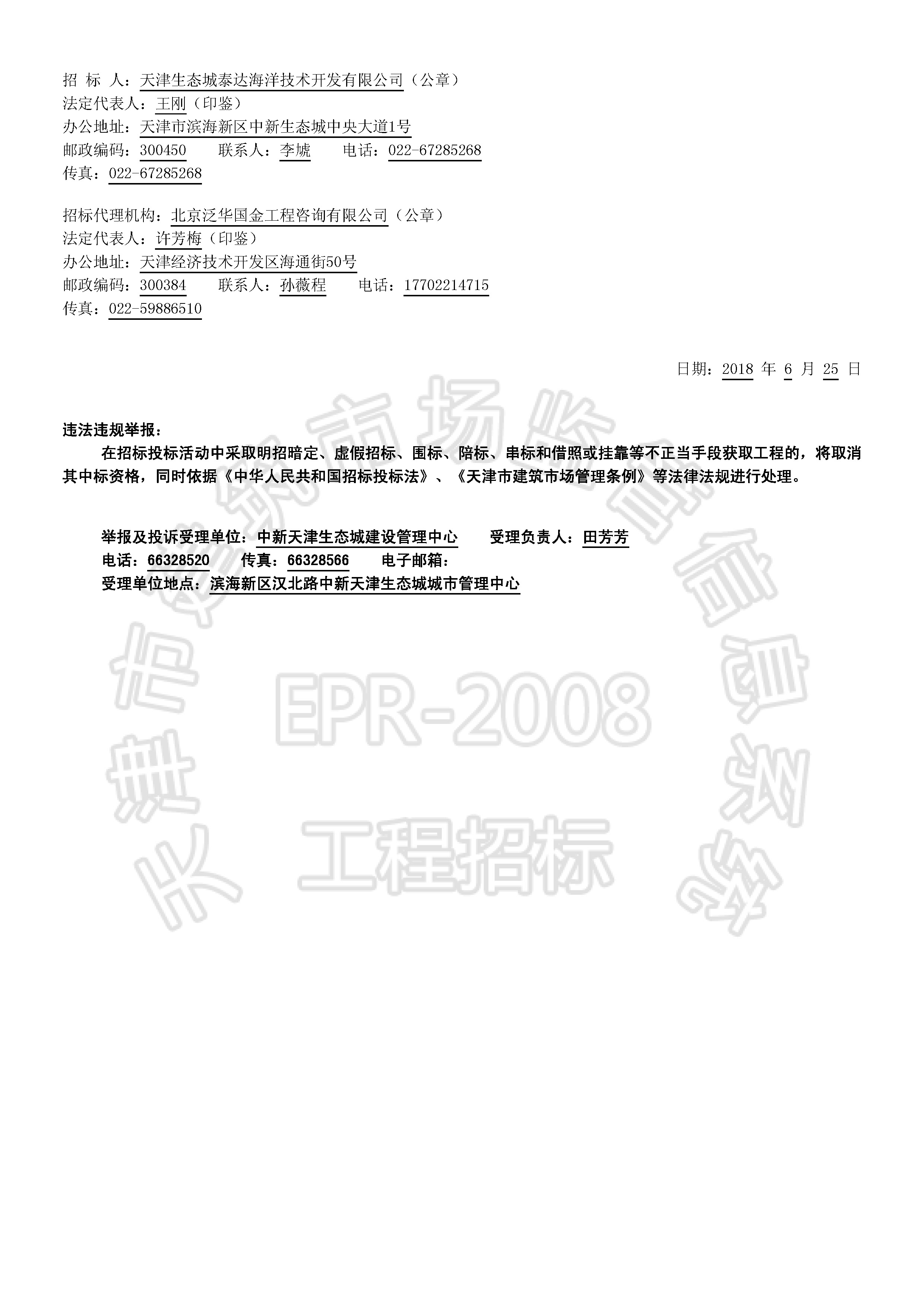津建交生态专业【2018】0603_页面_2.jpg