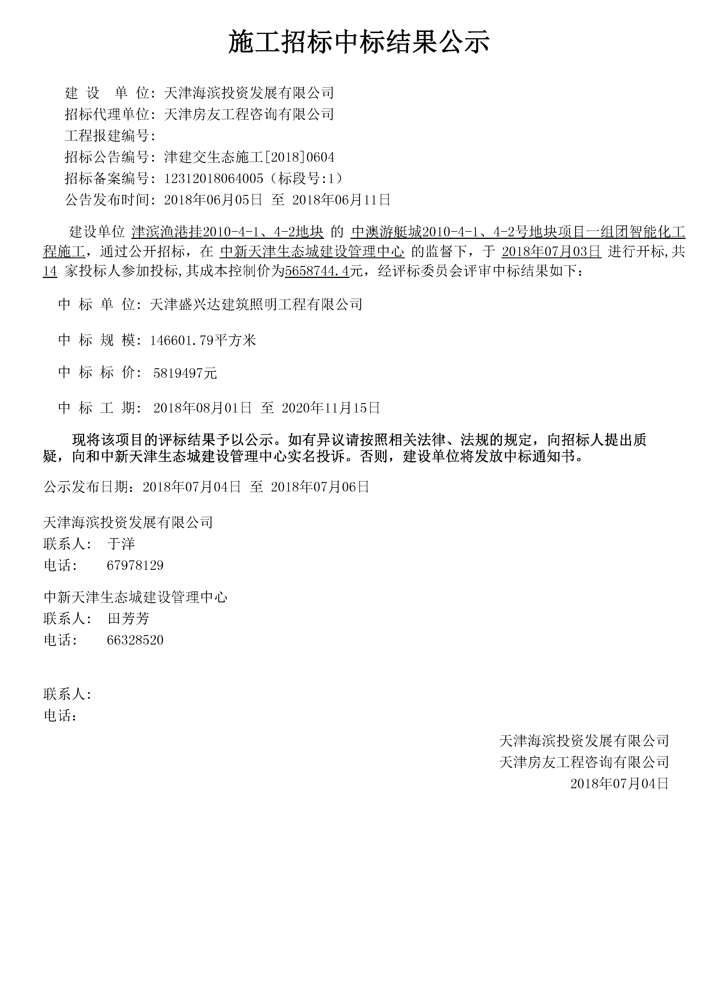 津建交生态施工[2018]0604.jpg