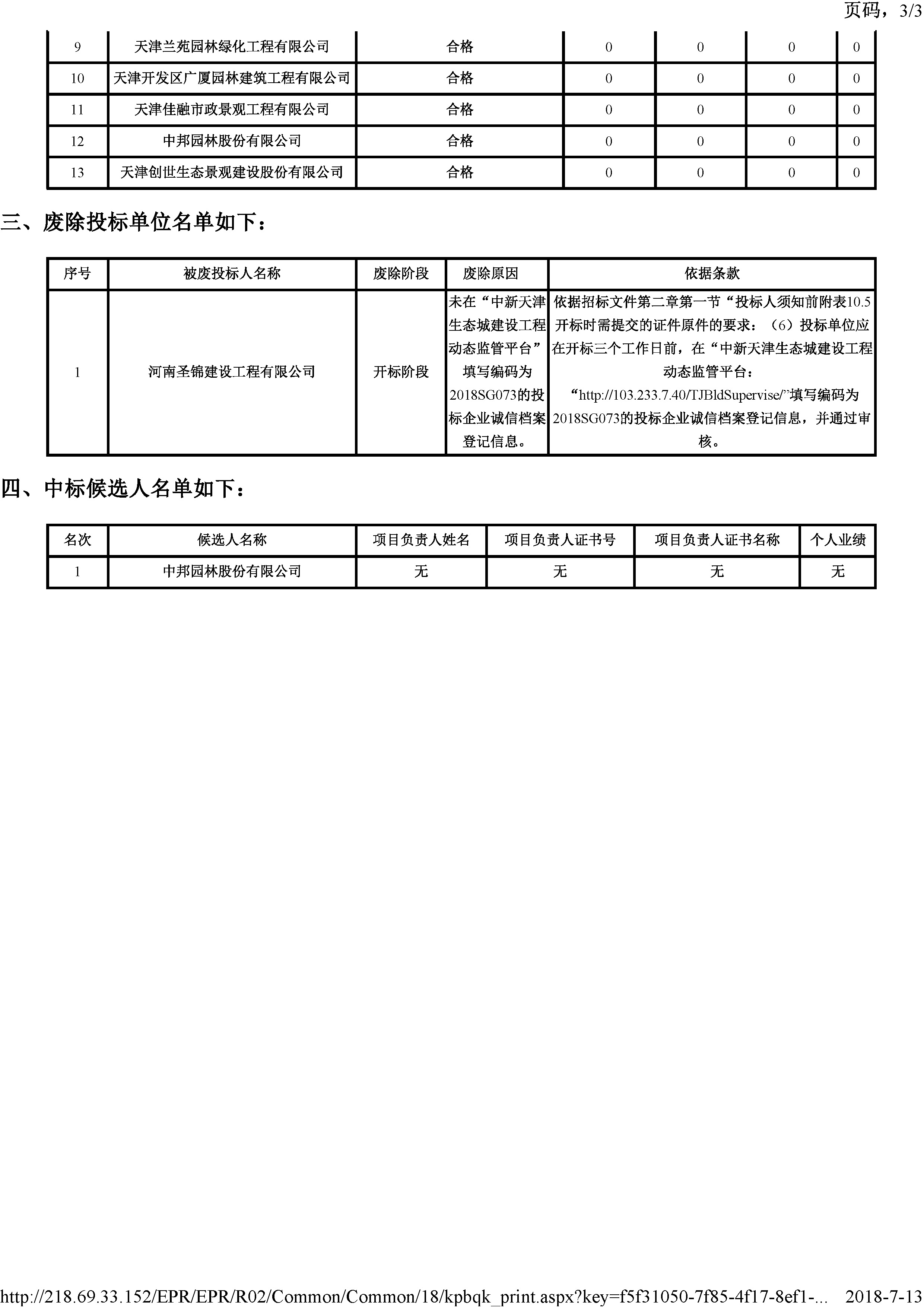 开评标情况附件_页面_3.jpg