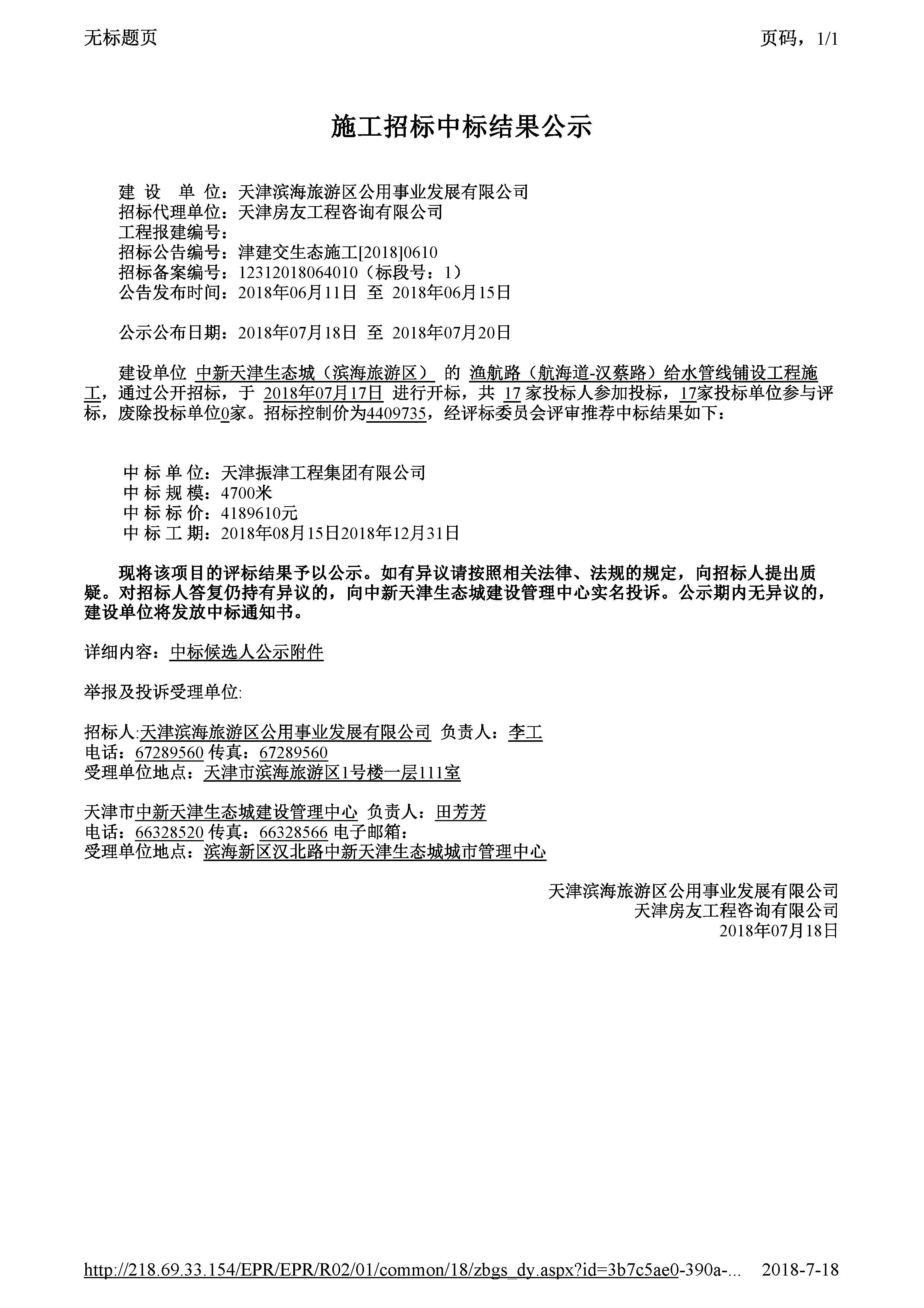 津建交生态施工[2018]0610.jpg