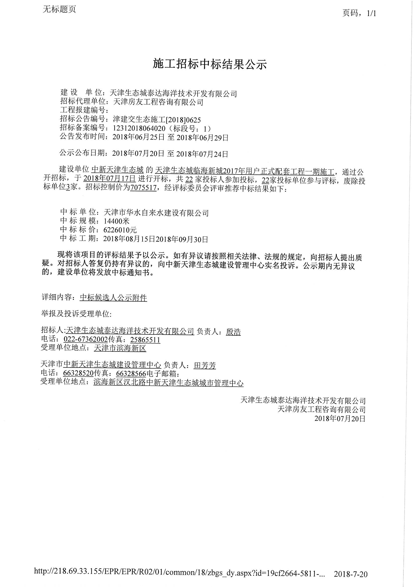 津建交生态施工【2018】0625_页面_2.jpg