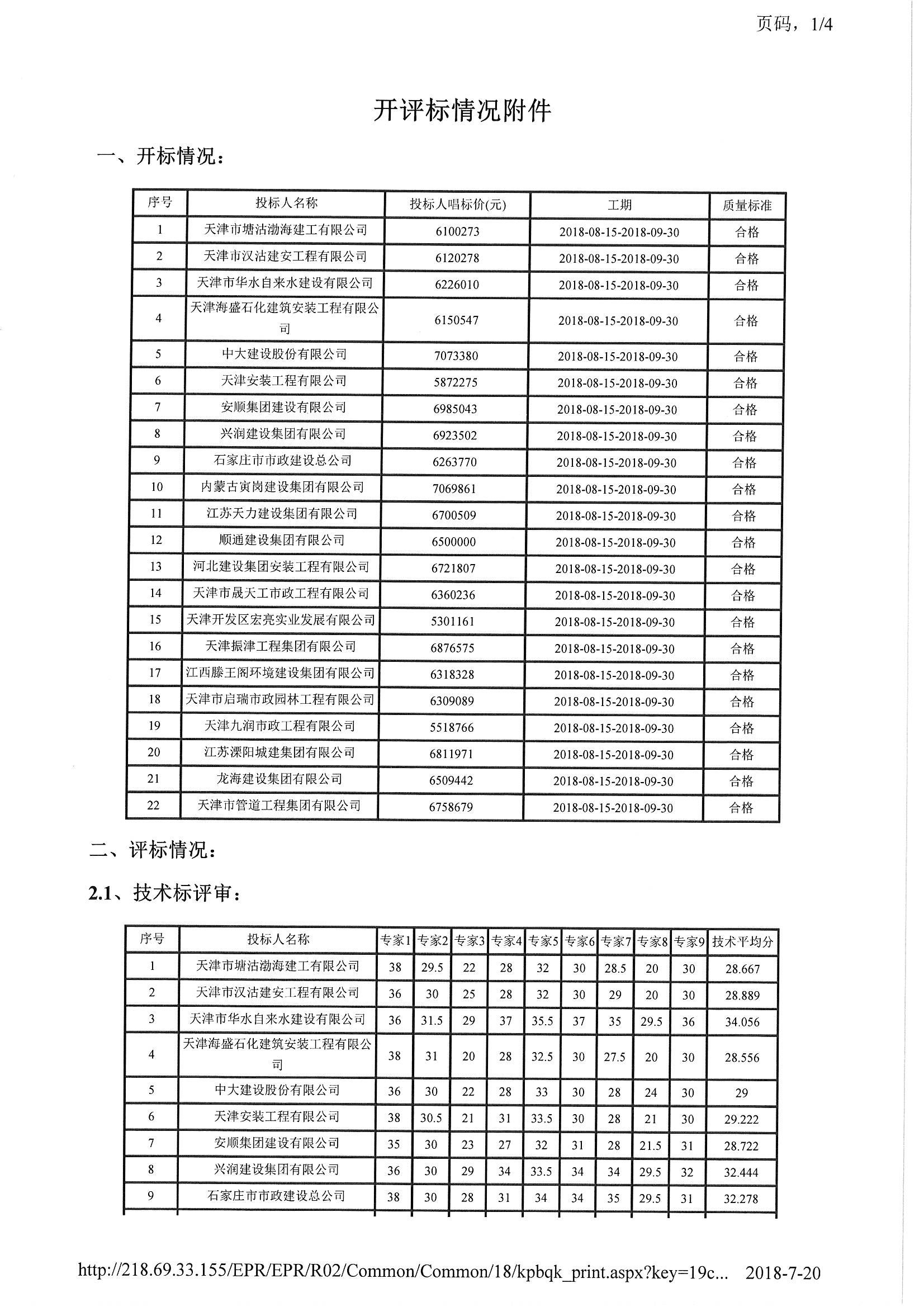 津建交生态施工【2018】0625_页面_3.jpg