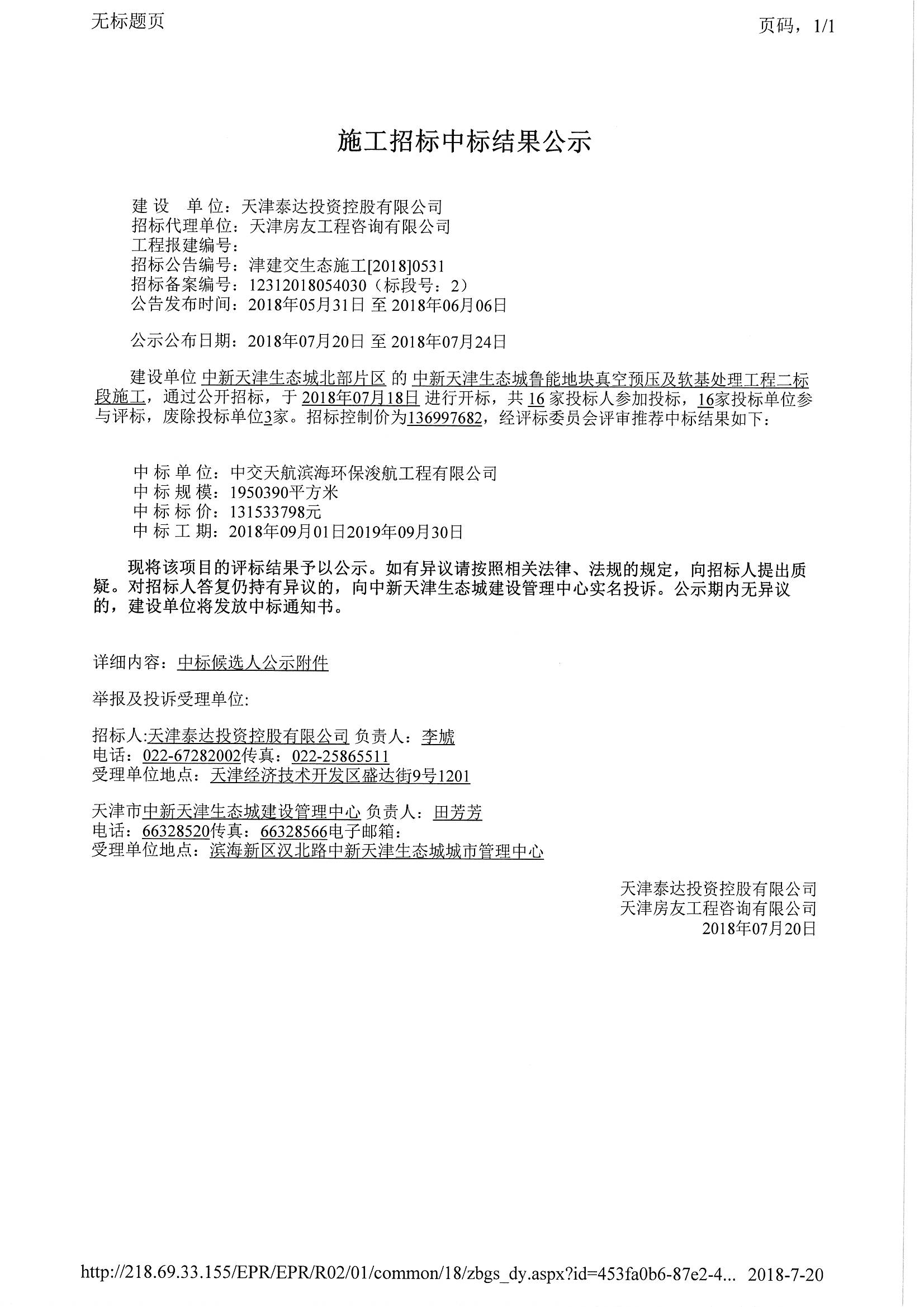 津建交生态施工【2018】0531_页面_2.jpg