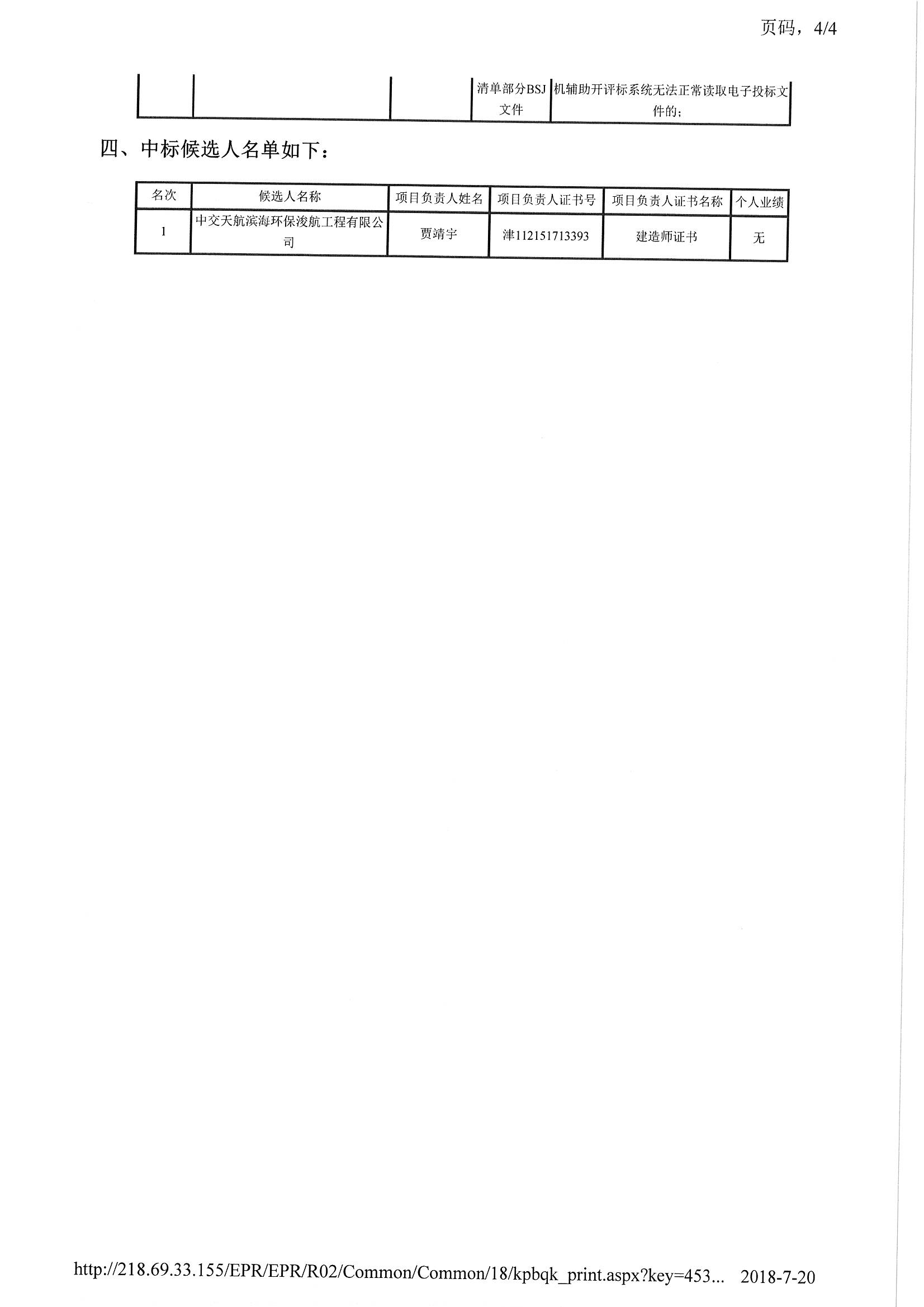 津建交生态施工【2018】0531_页面_6.jpg
