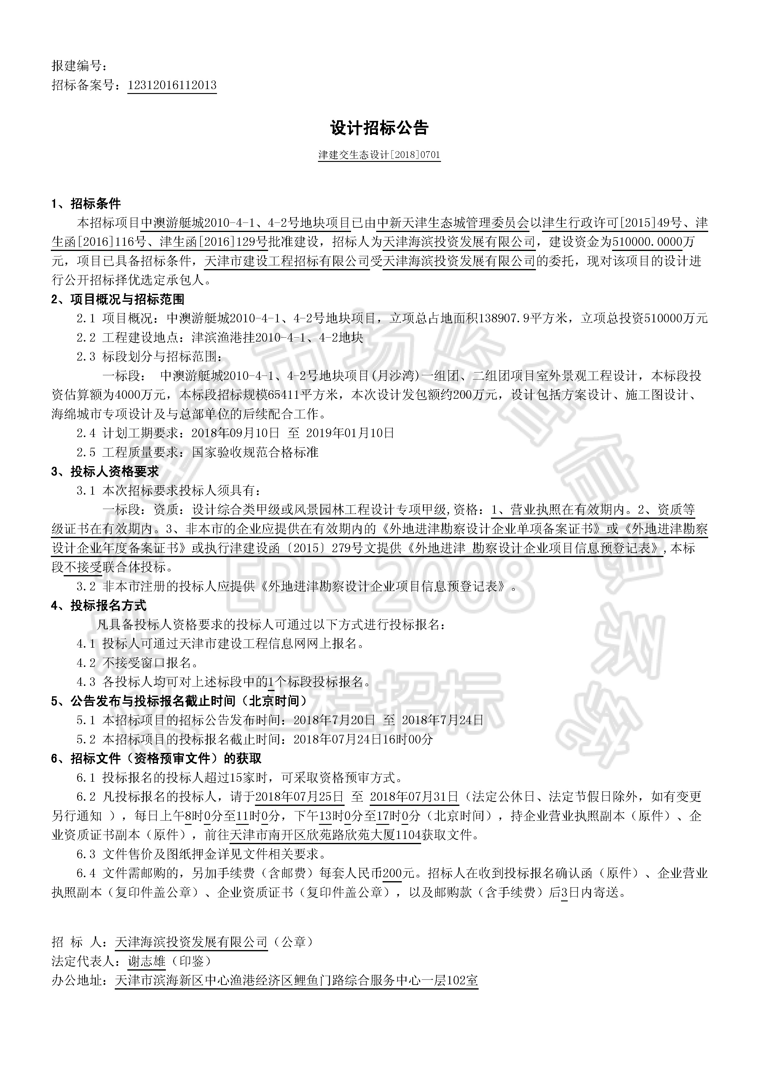 津建交生态设计[2018]0701_页面_1.jpg
