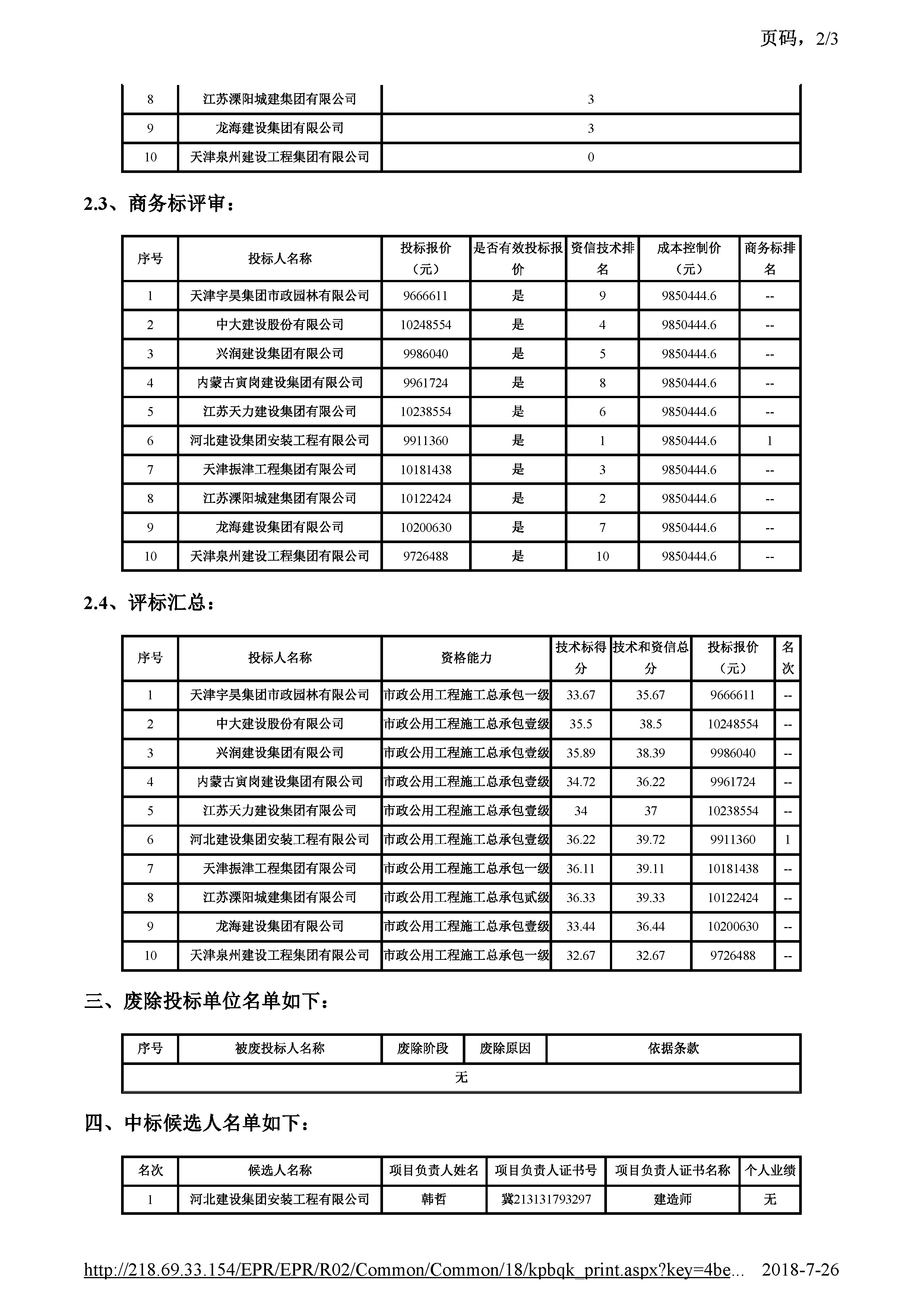 津建交生态施工[2018]0611_页面_3.jpg