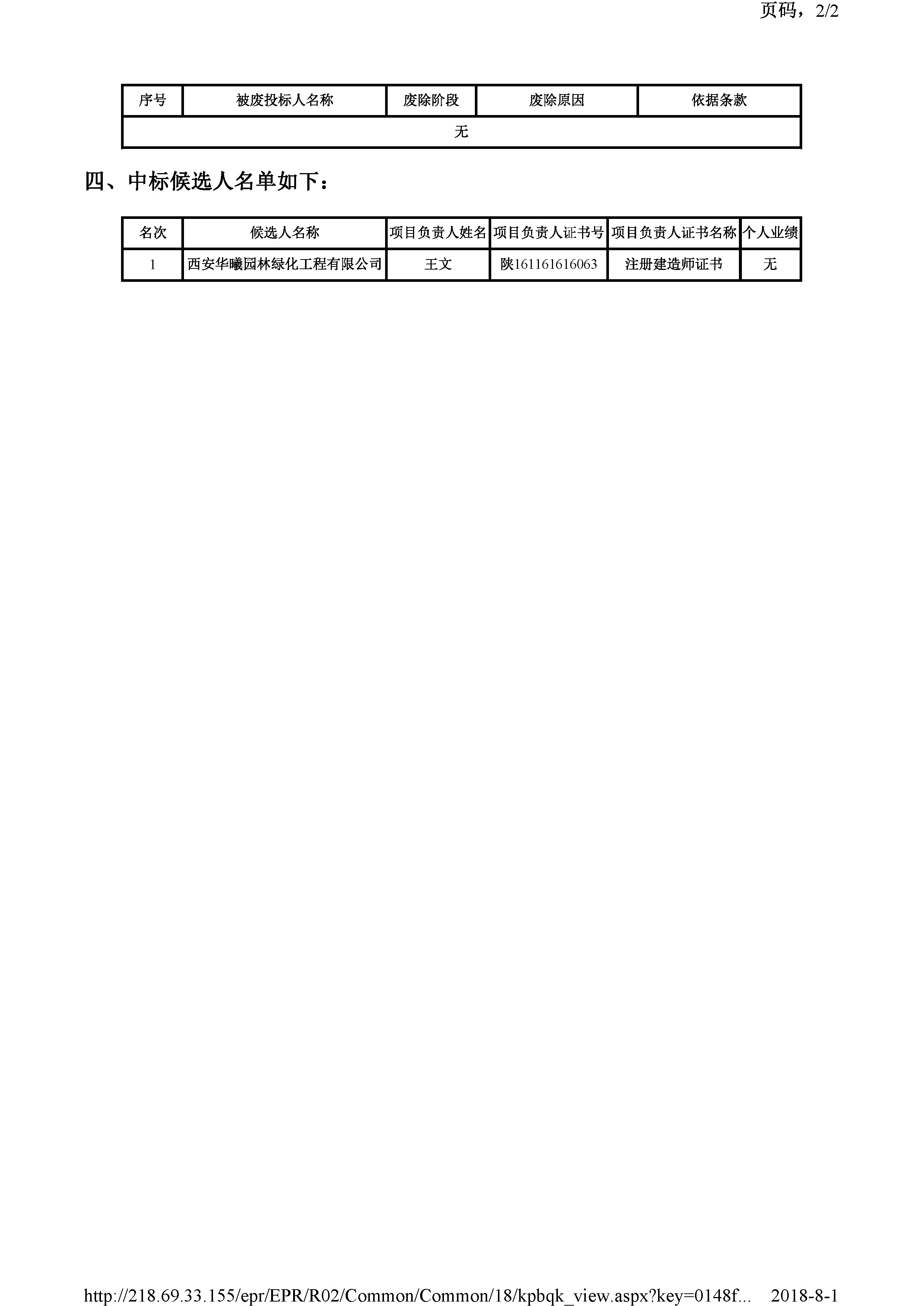 开评标情况附件_页面_2.jpg