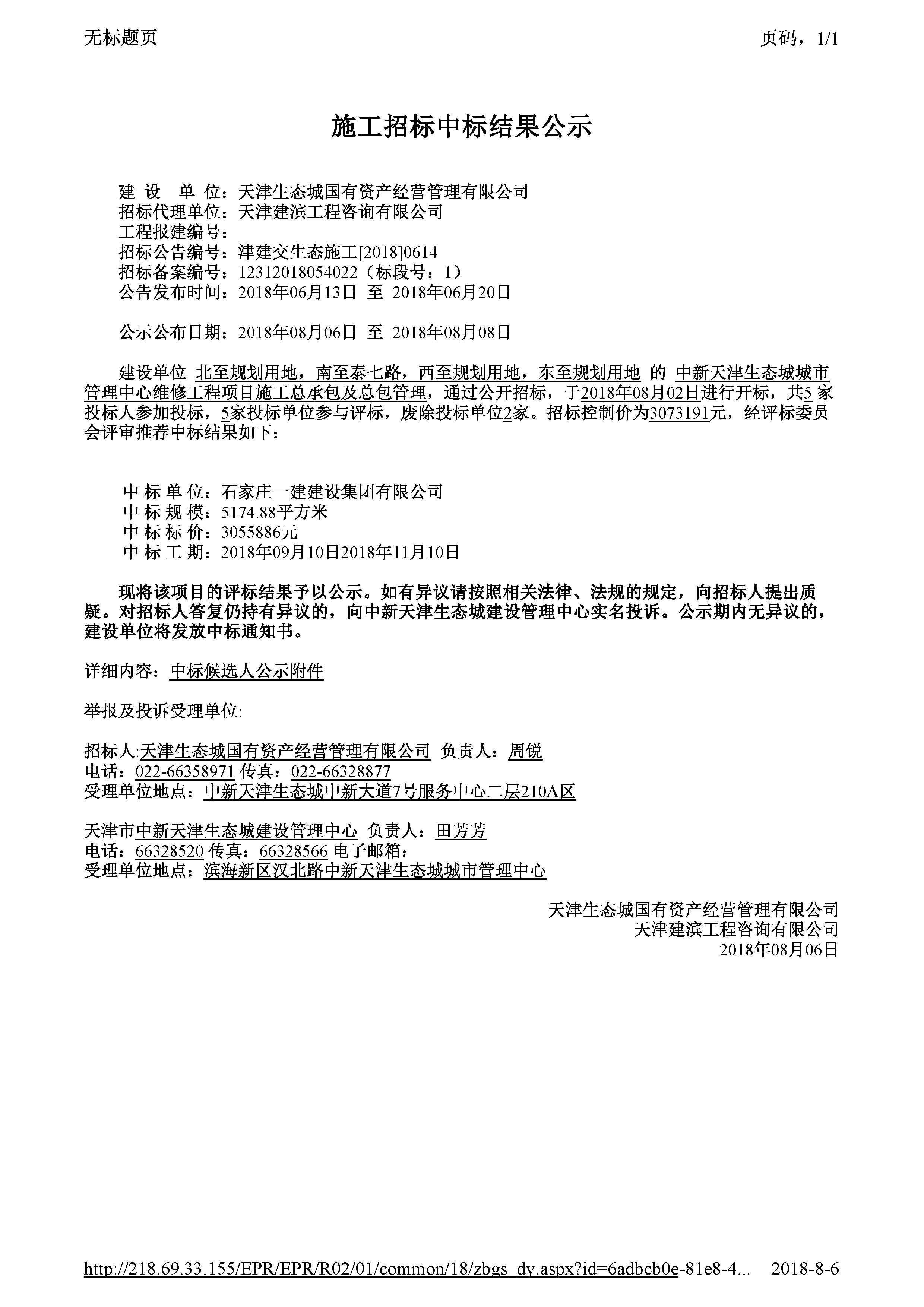 津建交生态施工[2018]0614.jpg