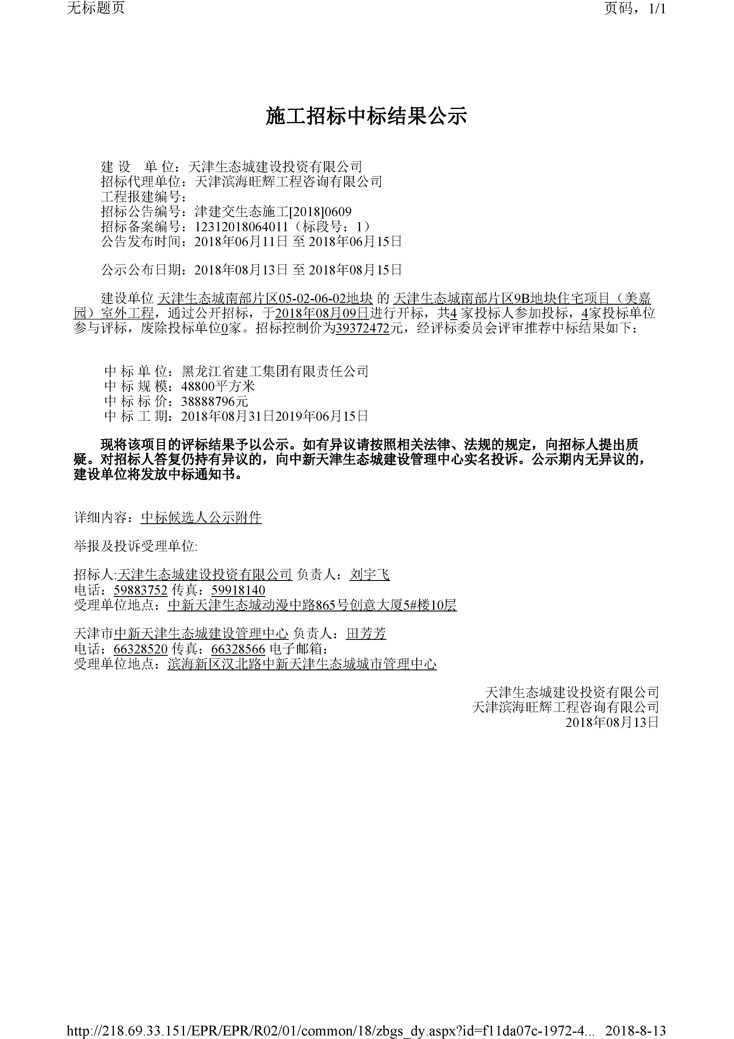 津建交生态施工[2018]0609.jpg