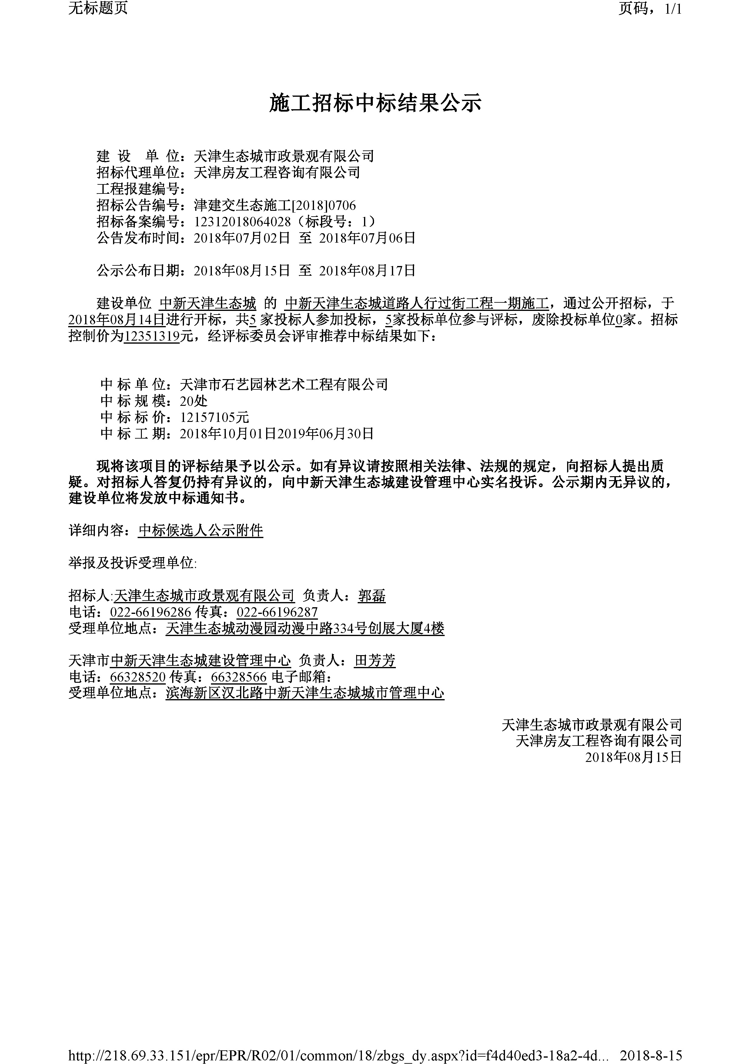 津建交生态施工[2018]0706.jpg