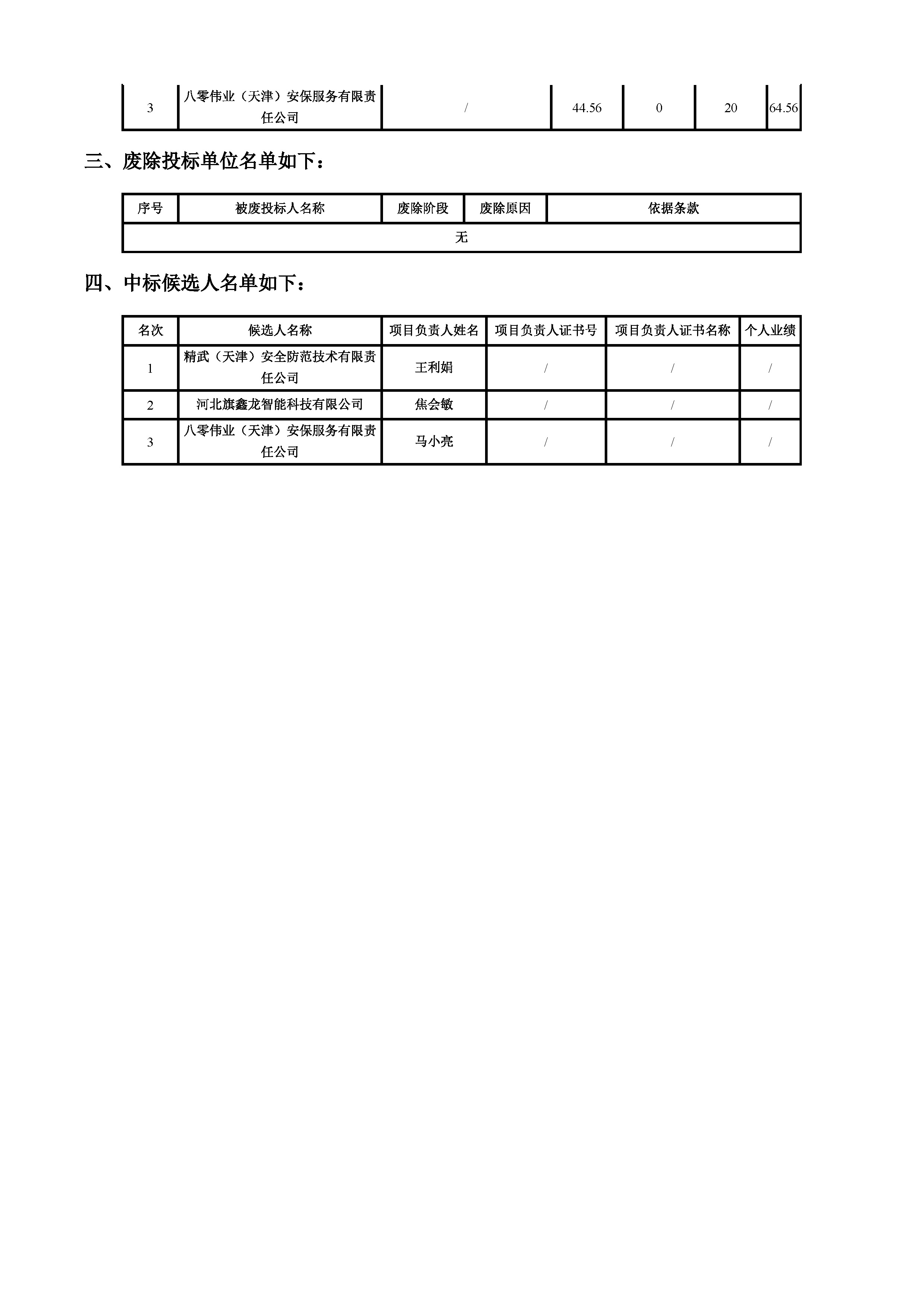 津建交生态设备[2018]0703_页面_3.jpg