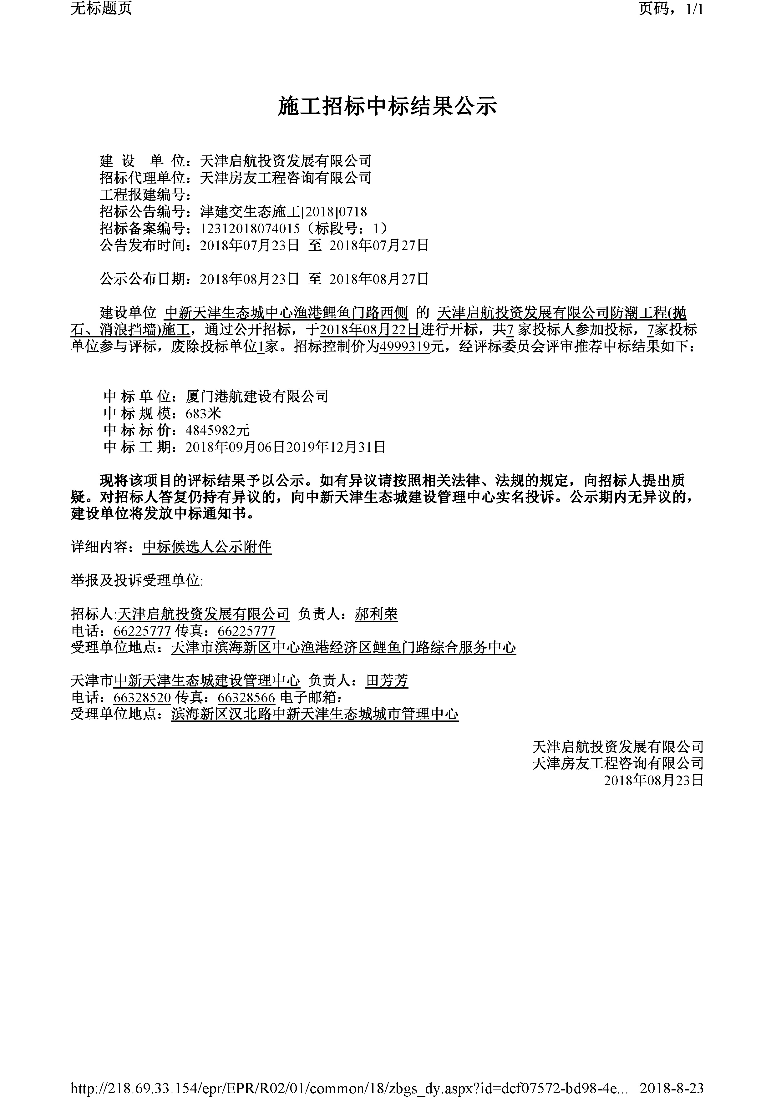 津建交生态施工[2018]0718.jpg