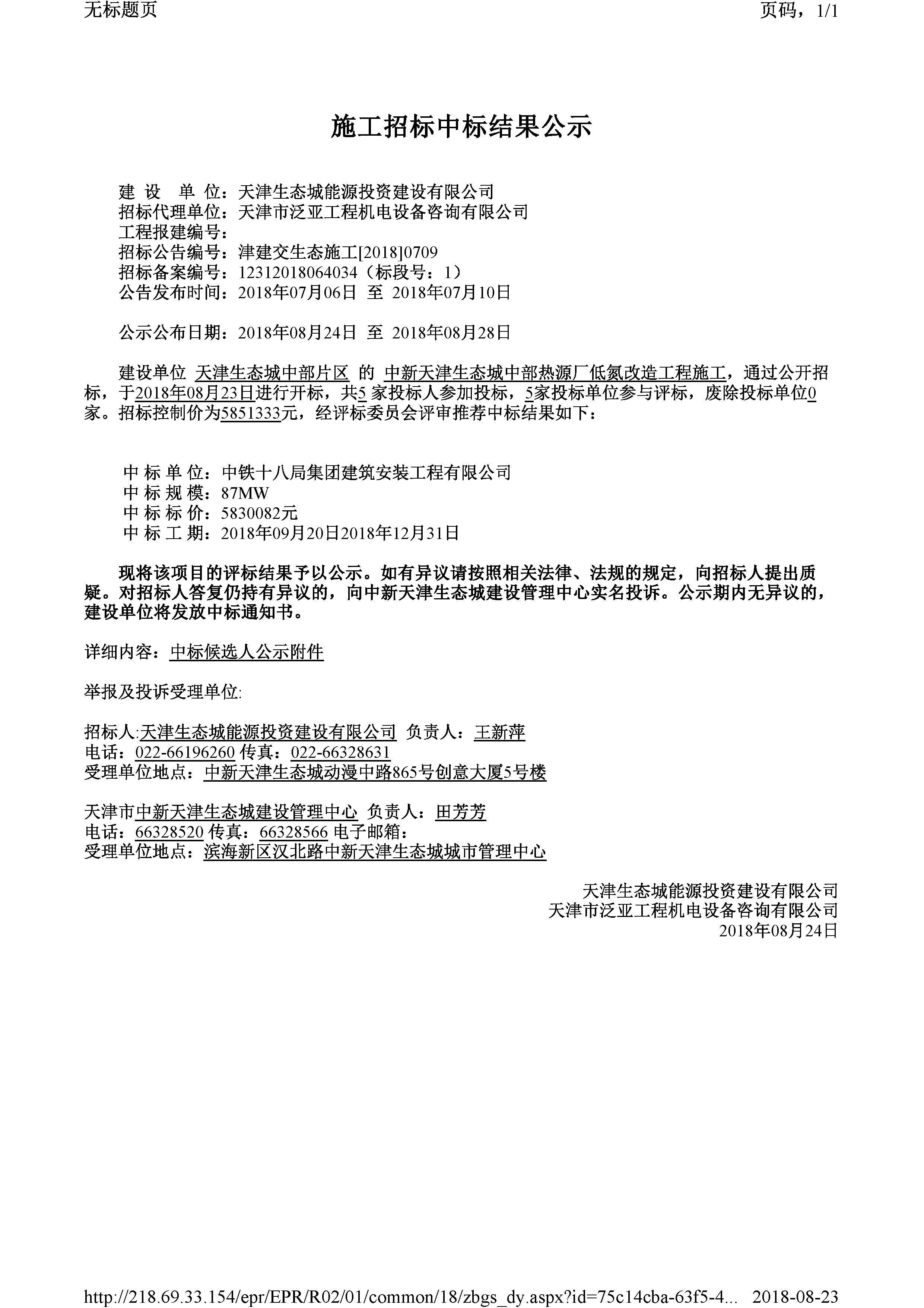 津建交生态施工[2018]0709.jpg