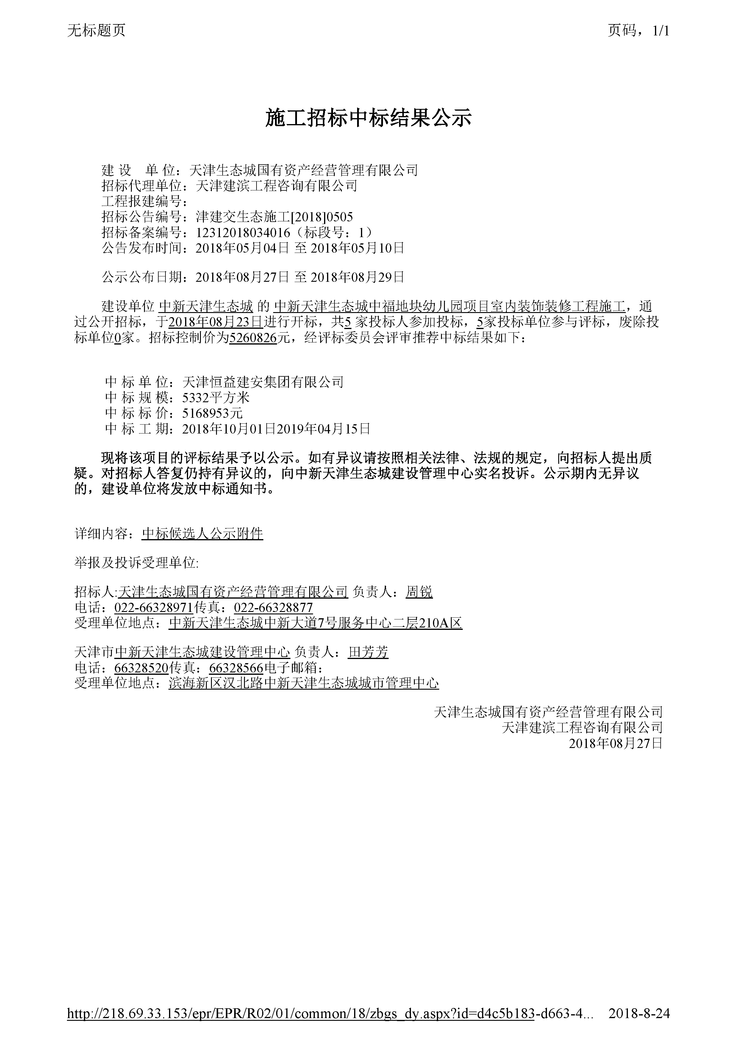 津建交生态施工[2018]0505.jpg