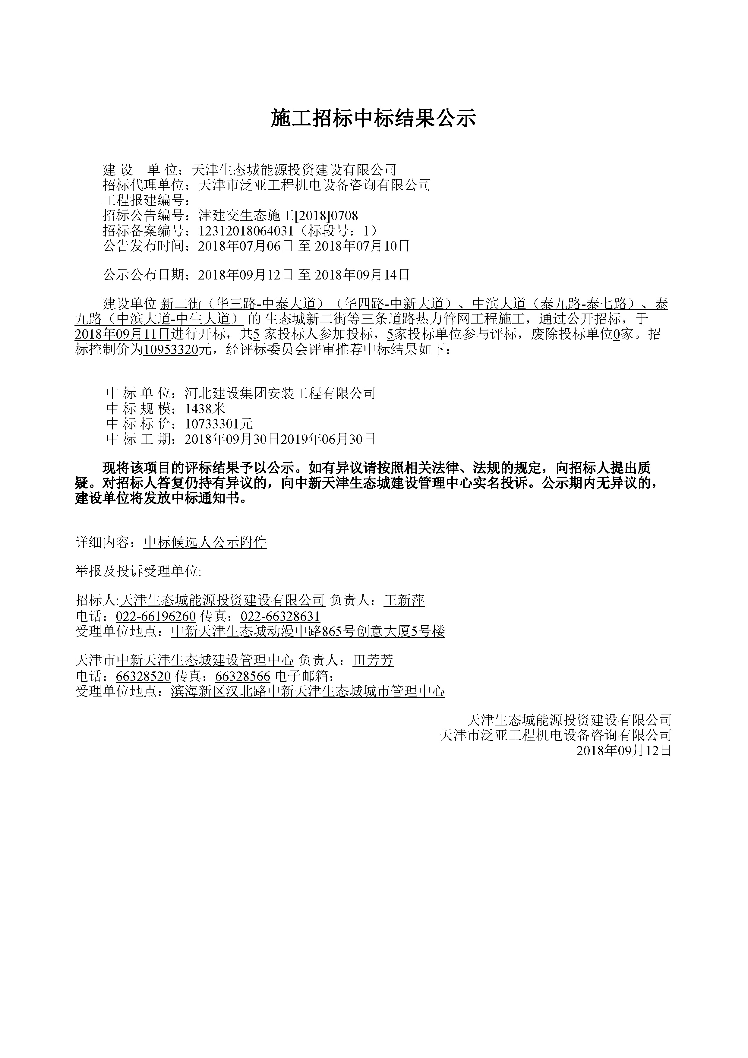 津建交生态施工[2018]0708.jpg