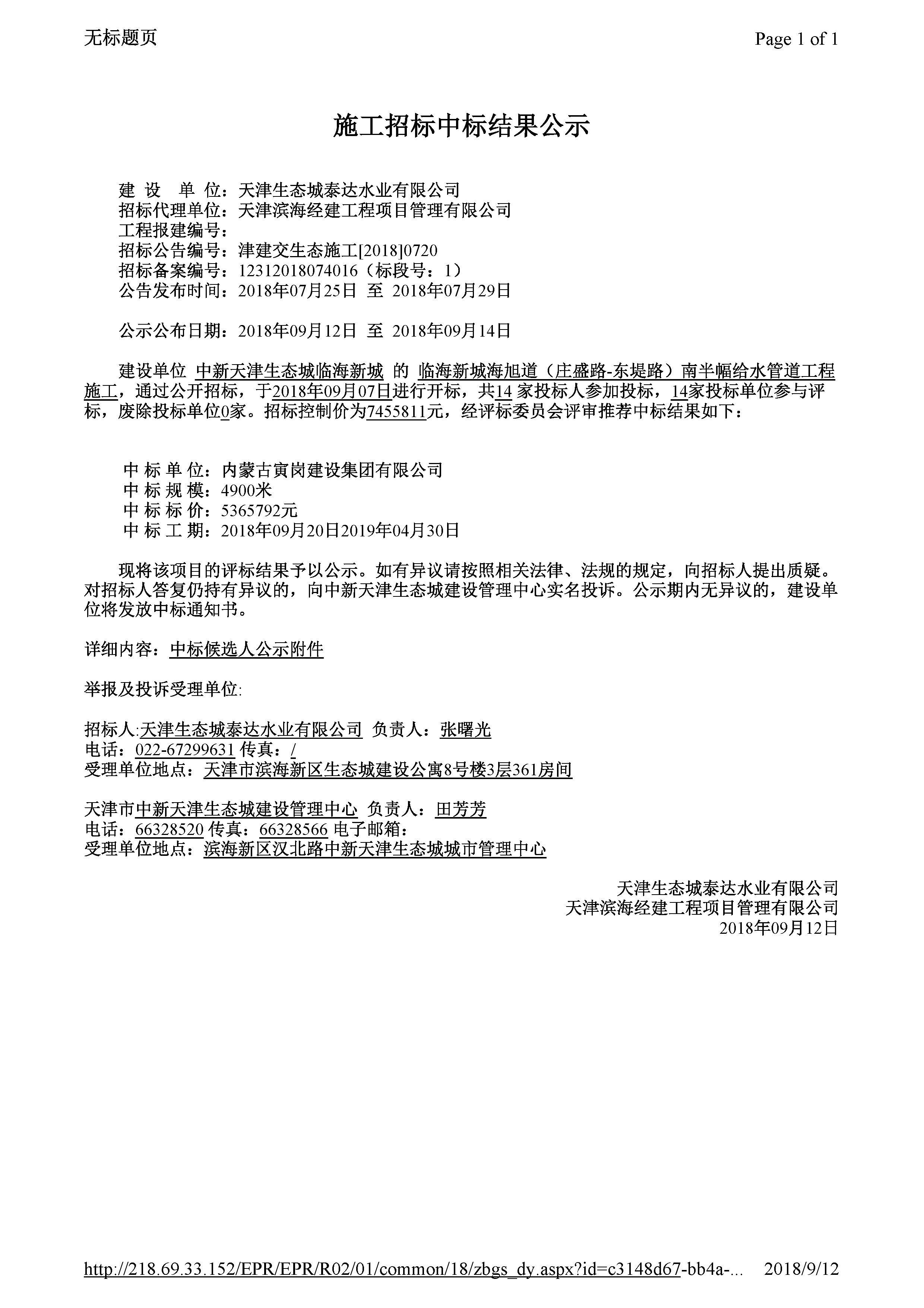 津建交生态施工[2018]0720_页面_1.jpg